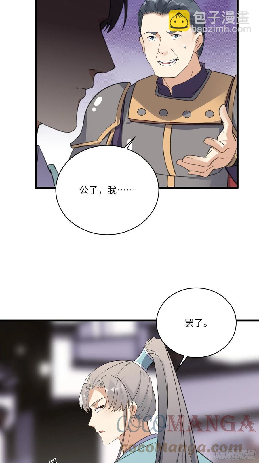 🍚修仙就要傍富婆 第68话 老爷子玩这么花了？ 第19页
