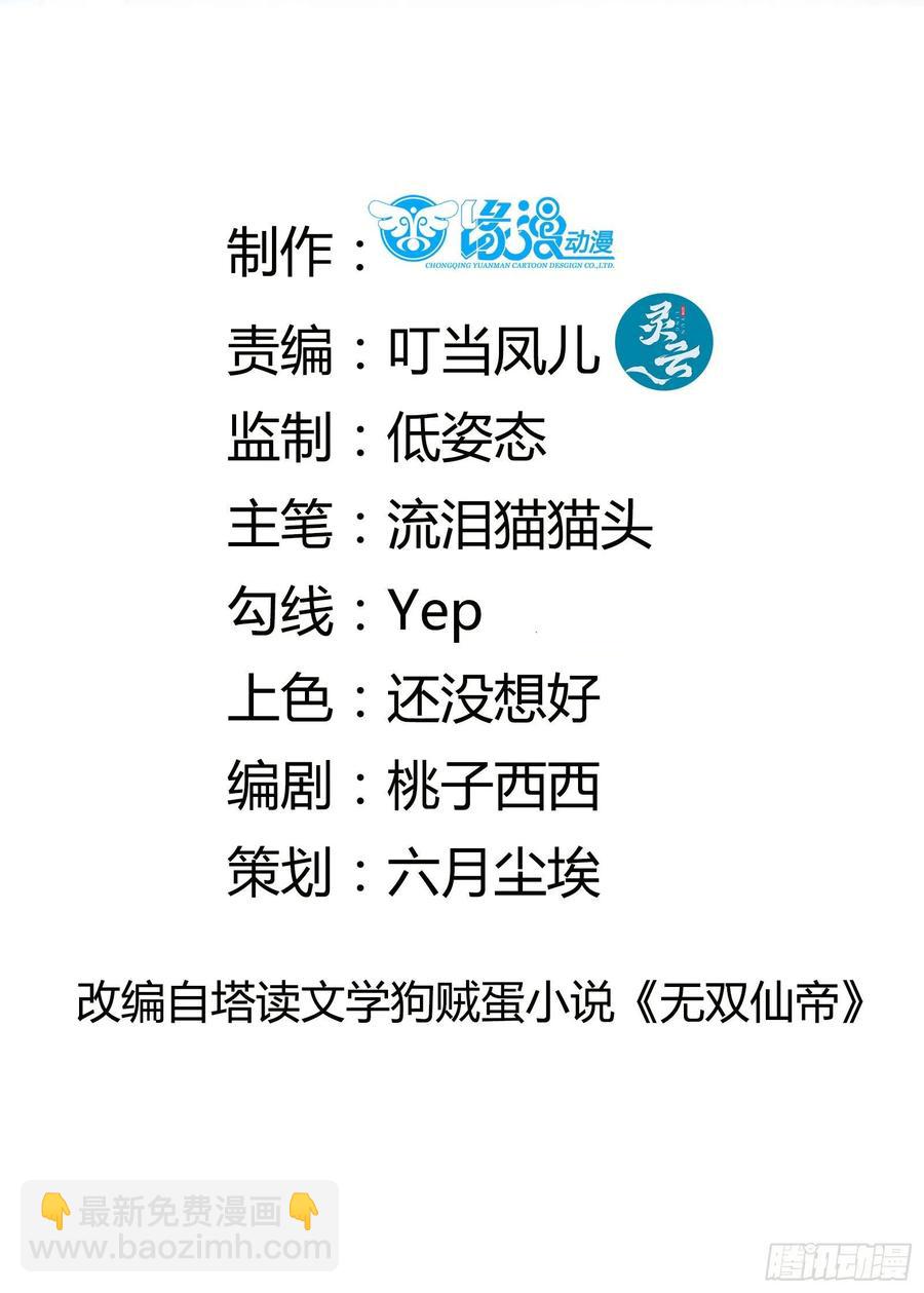 🍚修仙就要傍富婆 第68话 老爷子玩这么花了？ 第2页