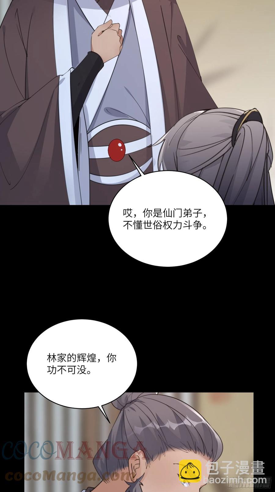 🍚修仙就要傍富婆 第68话 老爷子玩这么花了？ 第29页