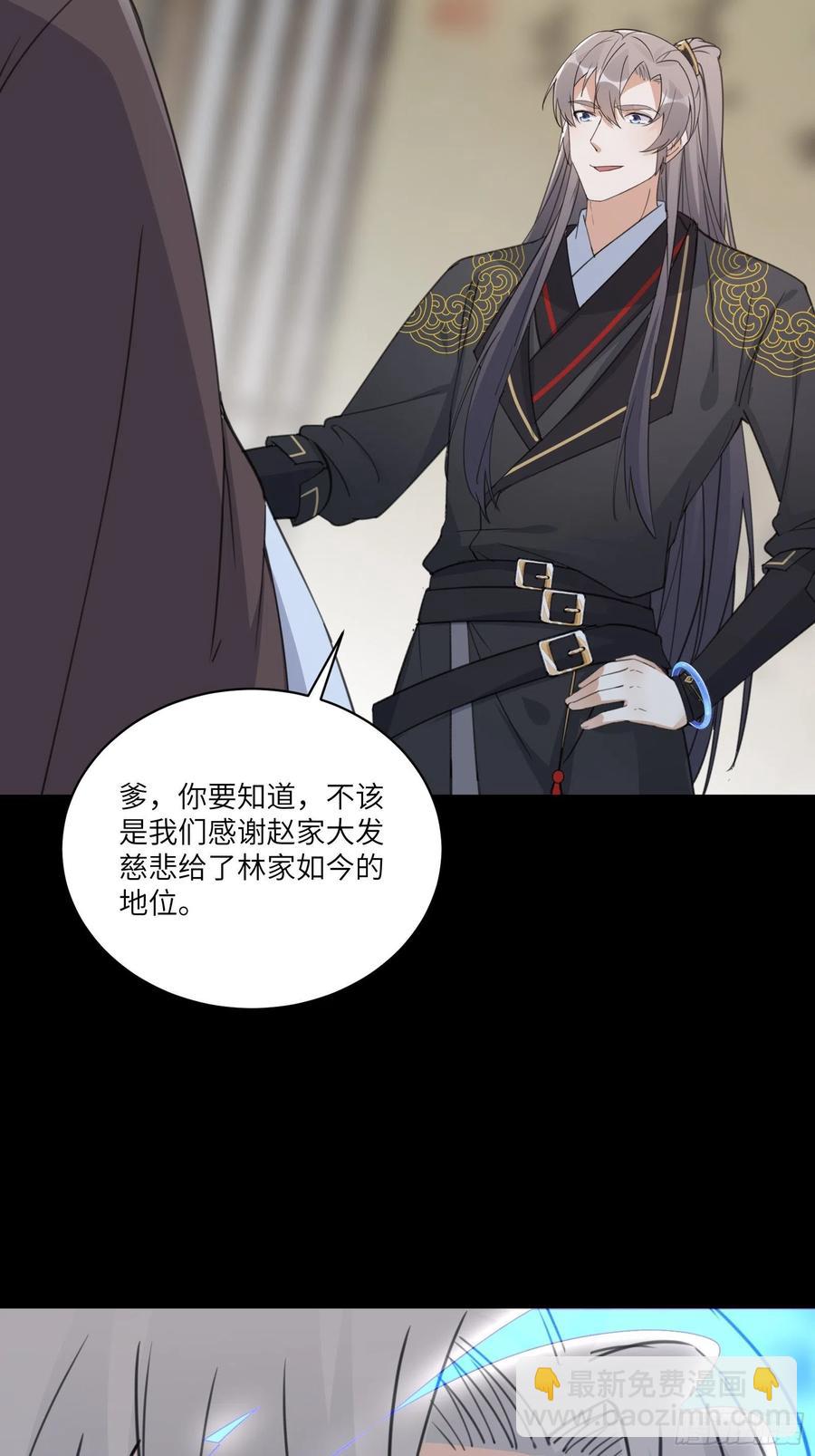 🍚修仙就要傍富婆 第68话 老爷子玩这么花了？ 第34页