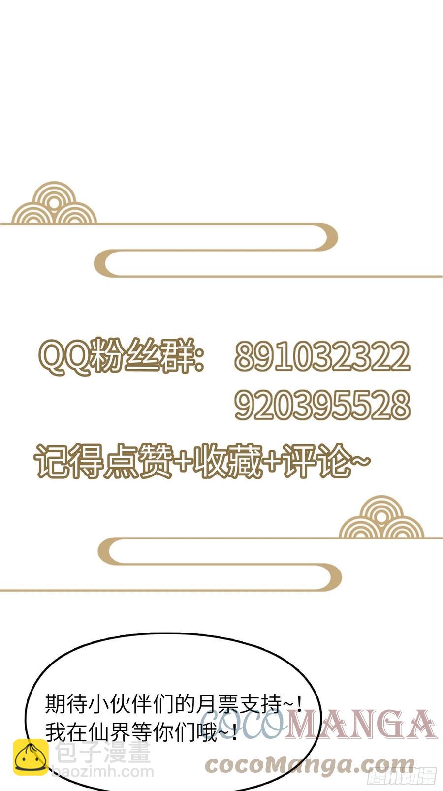 🍚修仙就要傍富婆 第68话 老爷子玩这么花了？ 第41页