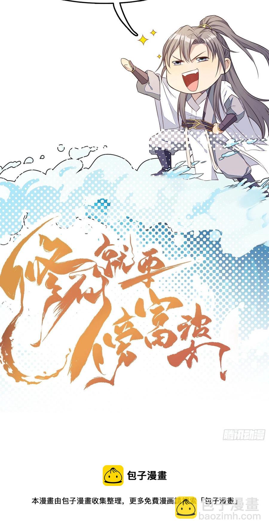 🍚修仙就要傍富婆 第68话 老爷子玩这么花了？ 第42页