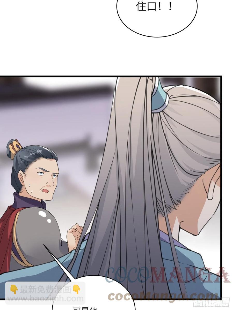 🍚修仙就要傍富婆 第68话 老爷子玩这么花了？ 第5页