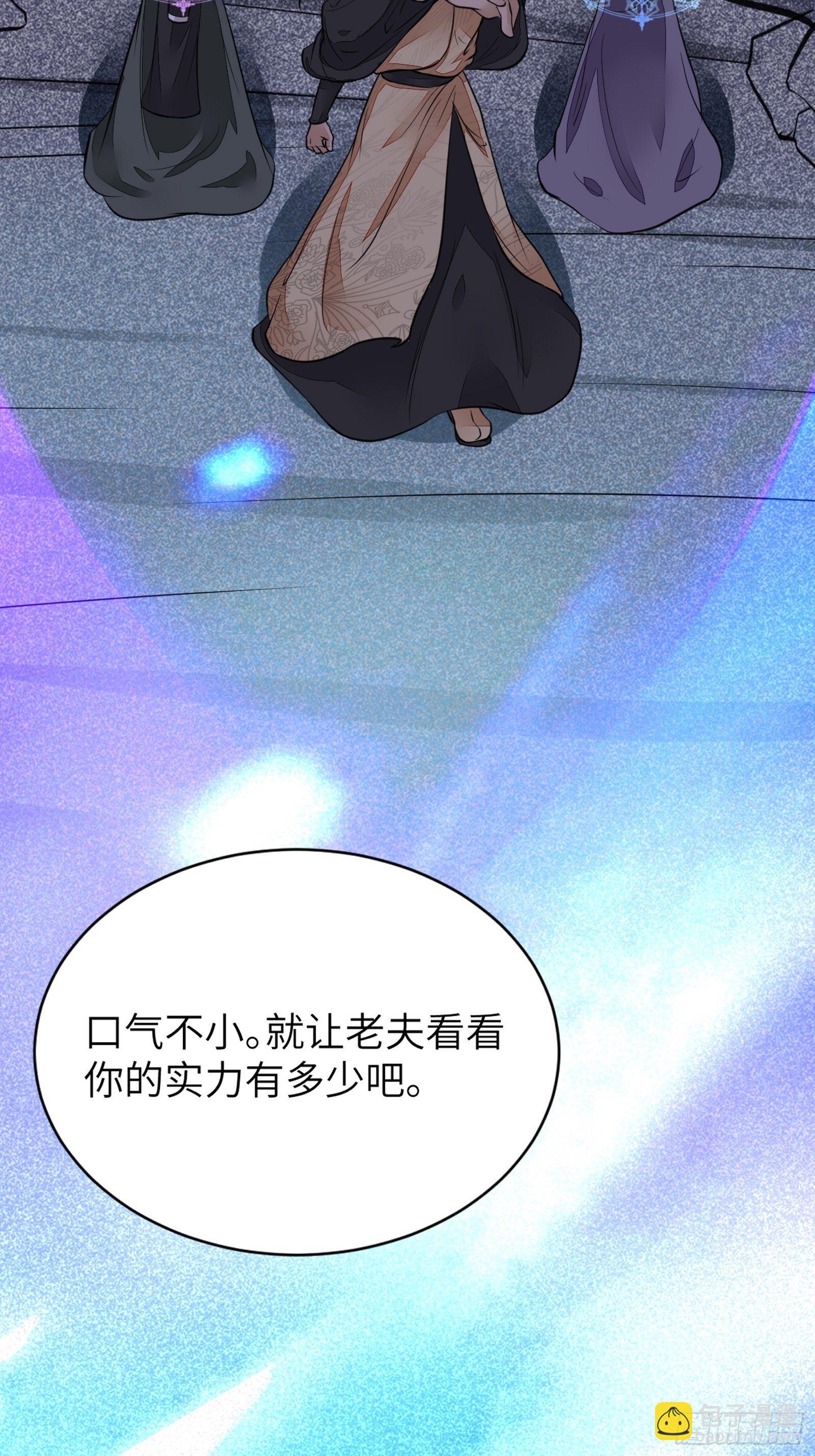 🍚修仙就要傍富婆 第6话 最强之人！ 第11页