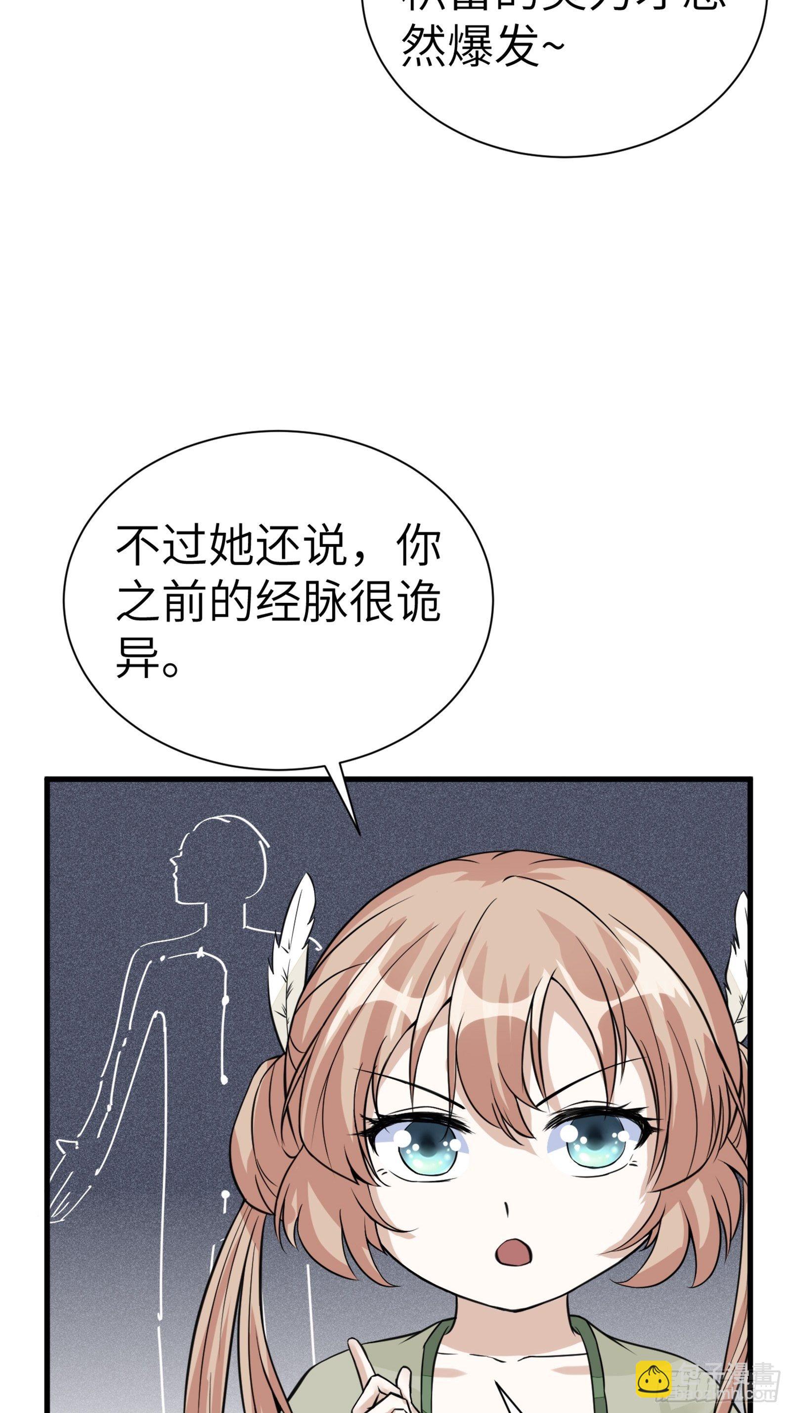 🍚修仙就要傍富婆 第6话 最强之人！ 第24页