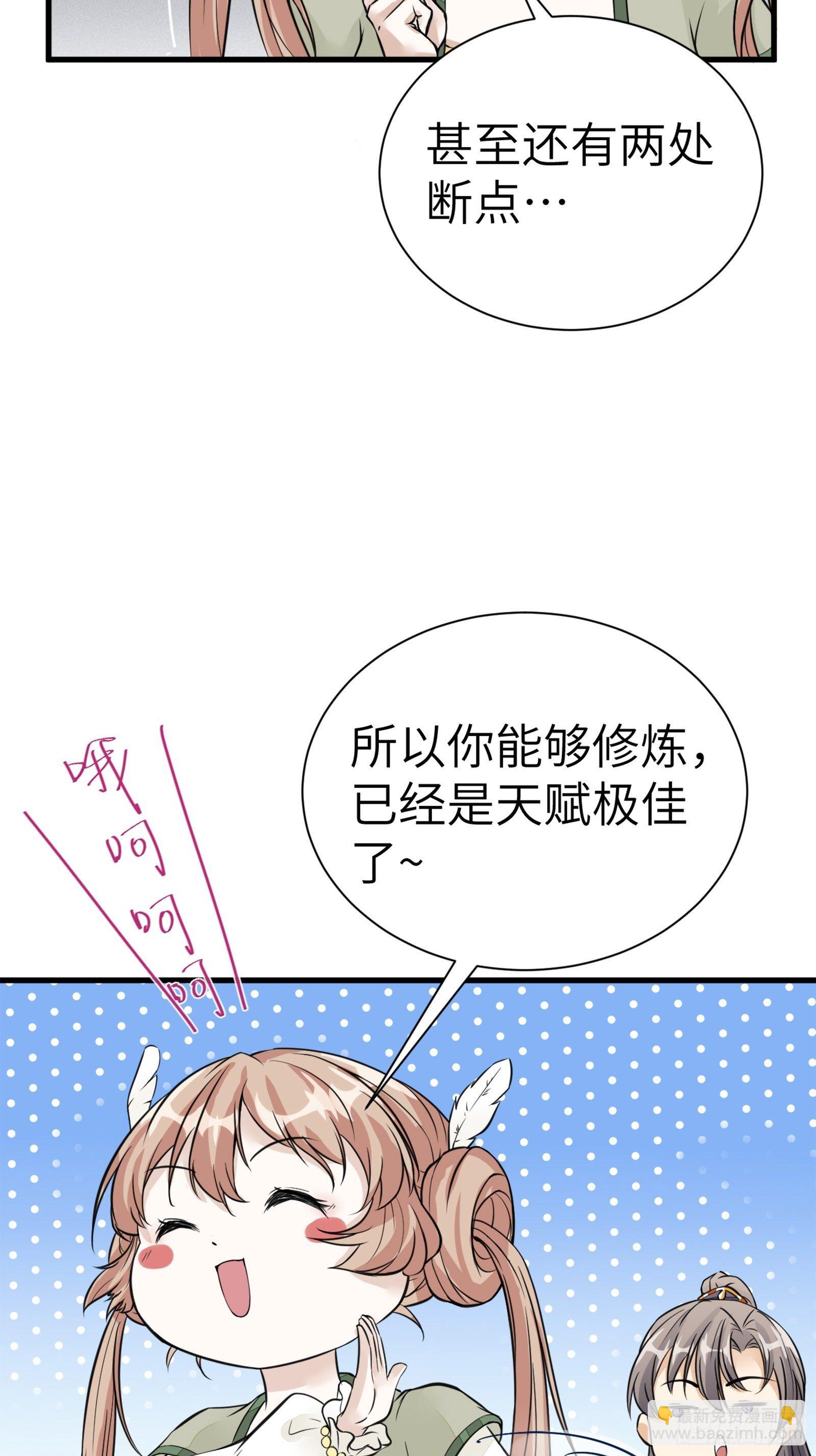 🍚修仙就要傍富婆 第6话 最强之人！ 第25页