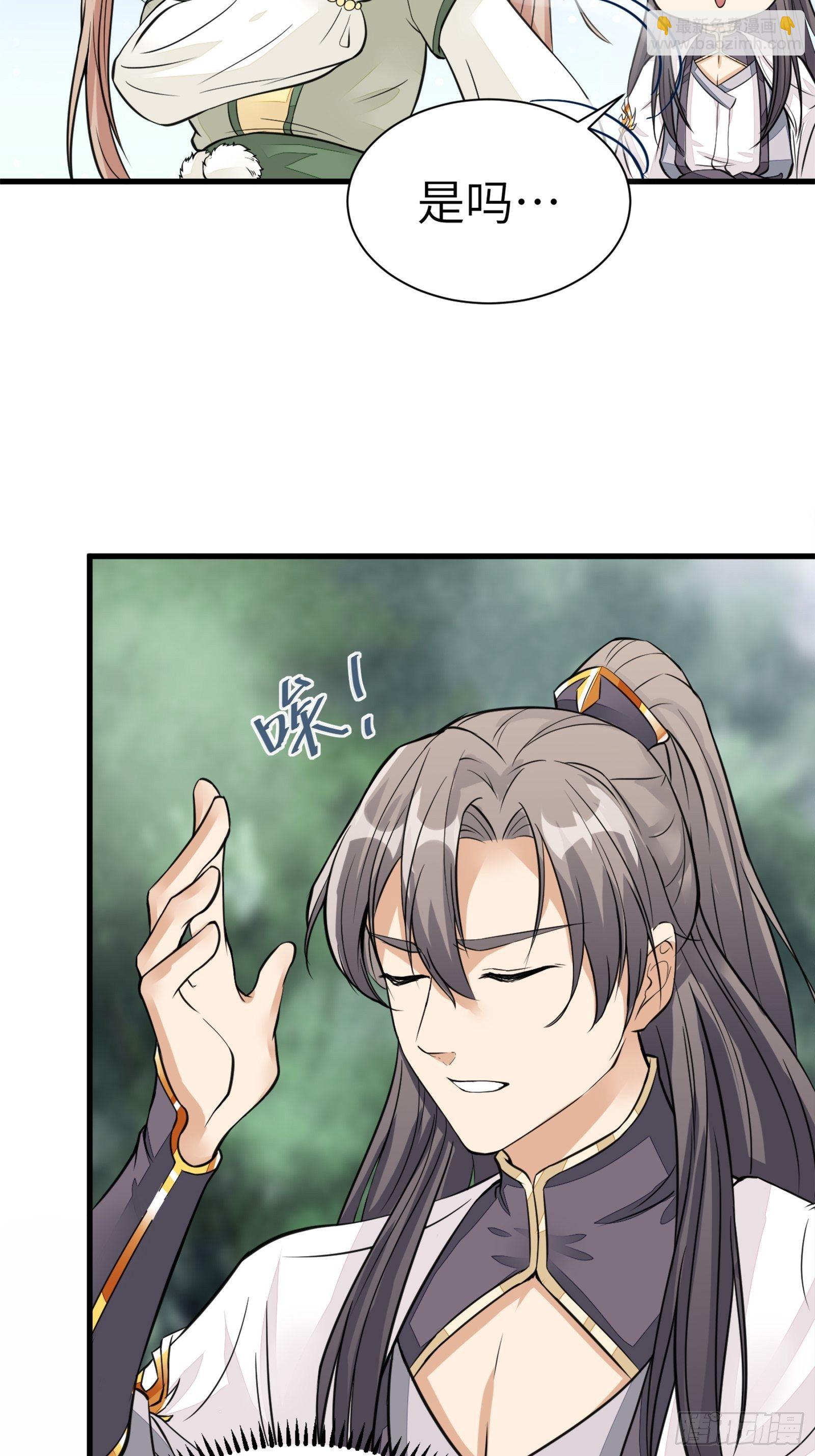 🍚修仙就要傍富婆 第6话 最强之人！ 第26页