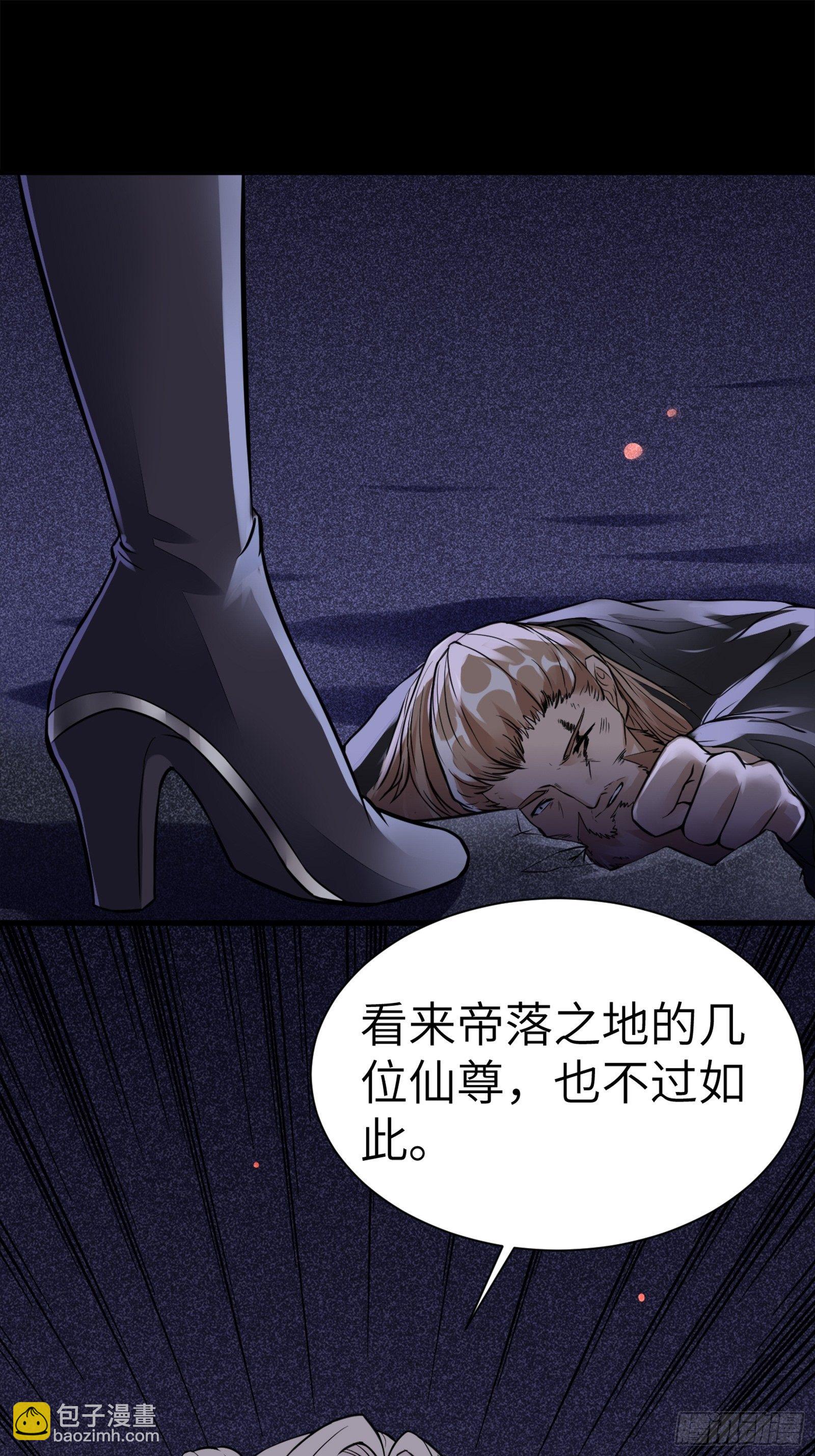 🍚修仙就要傍富婆 第6话 最强之人！ 第31页