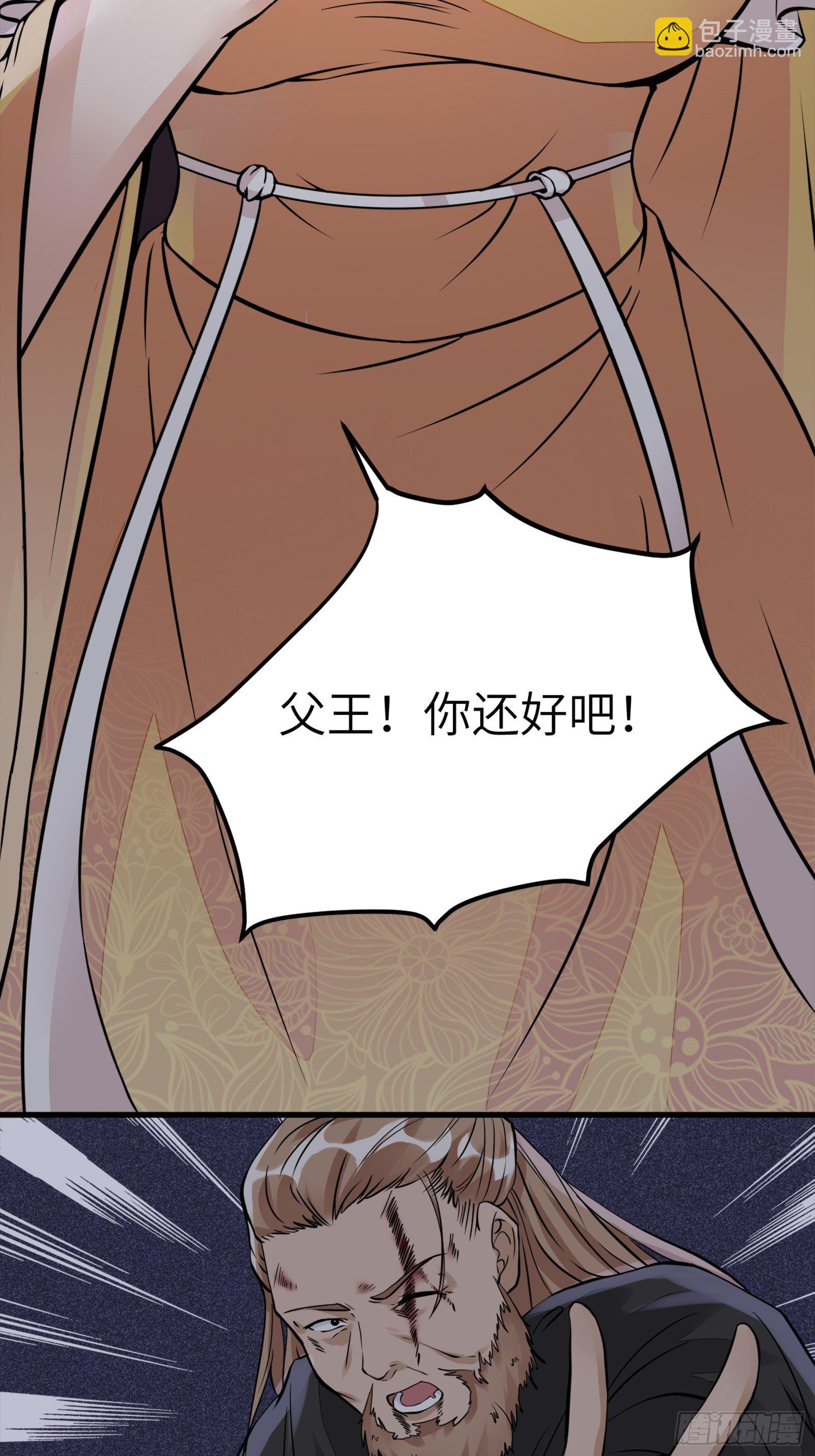 🍚修仙就要傍富婆 第6话 最强之人！ 第37页