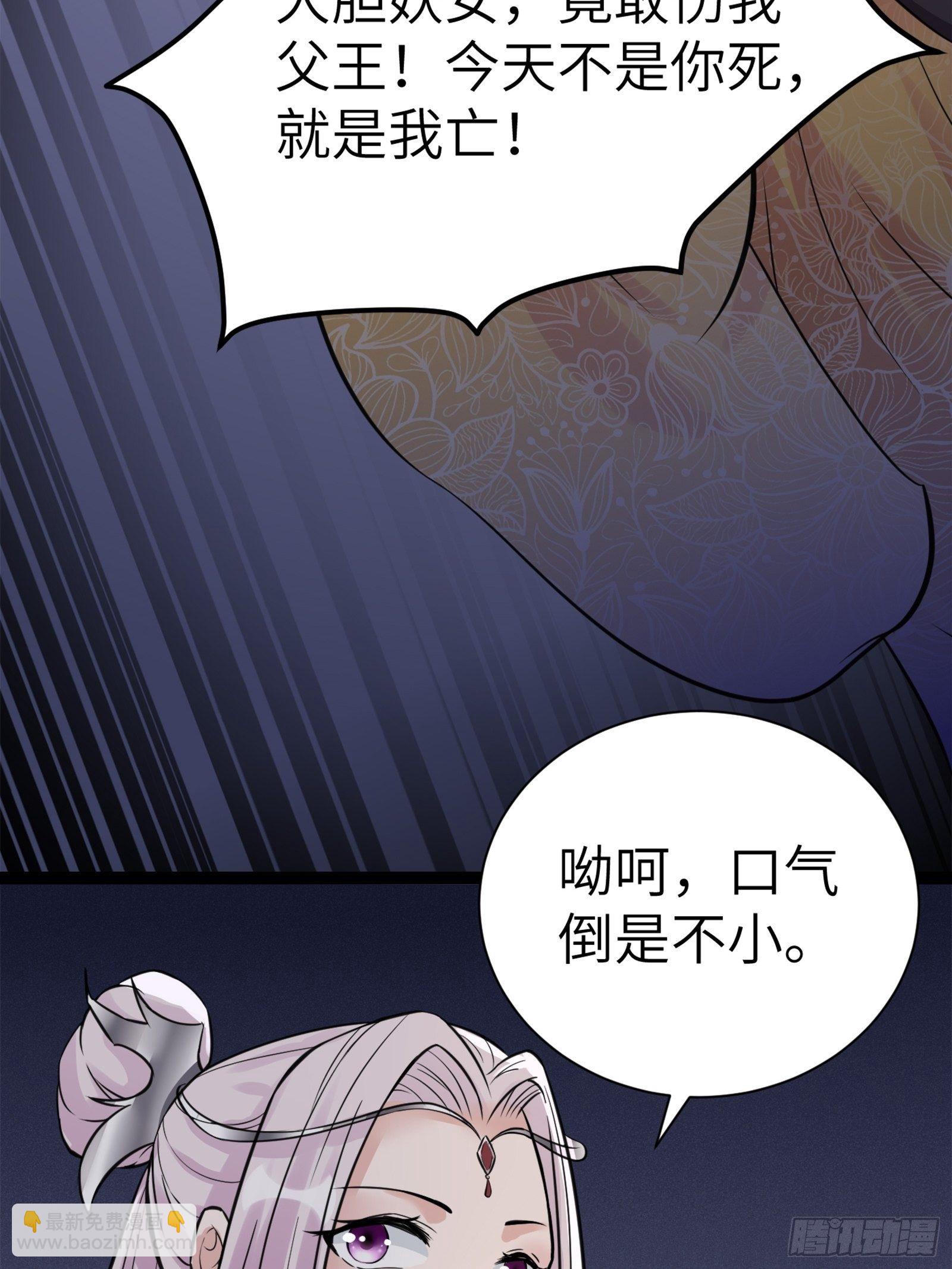 🍚修仙就要傍富婆 第6话 最强之人！ 第41页