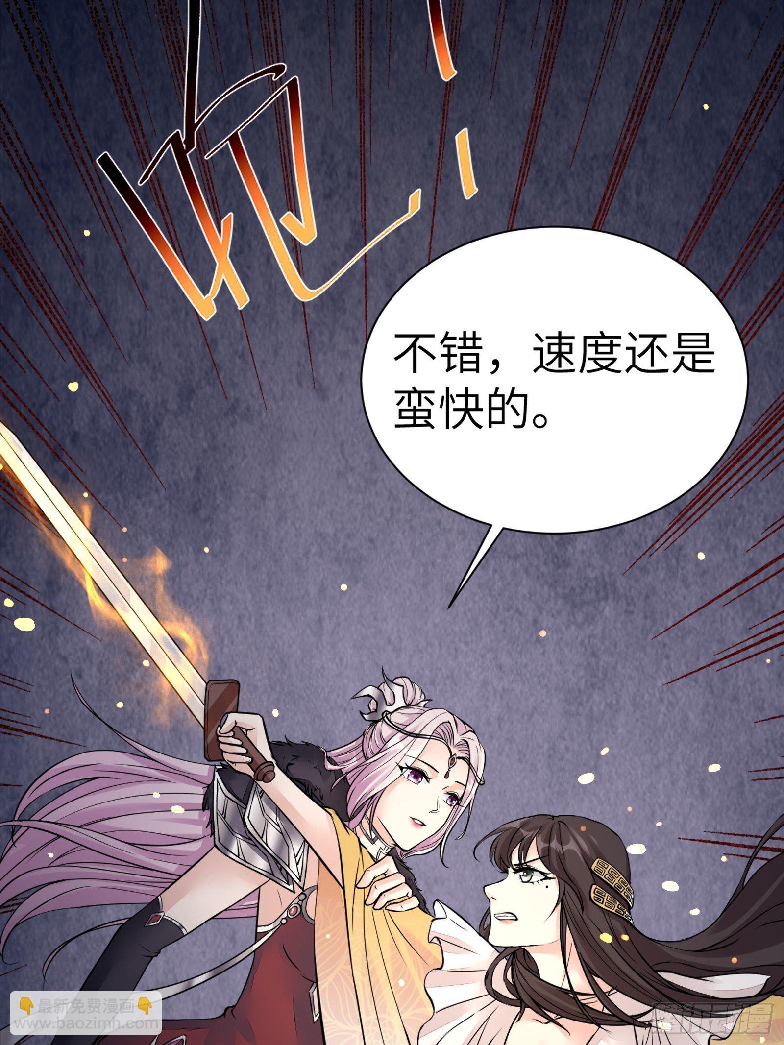 🍚修仙就要傍富婆 第6话 最强之人！ 第46页