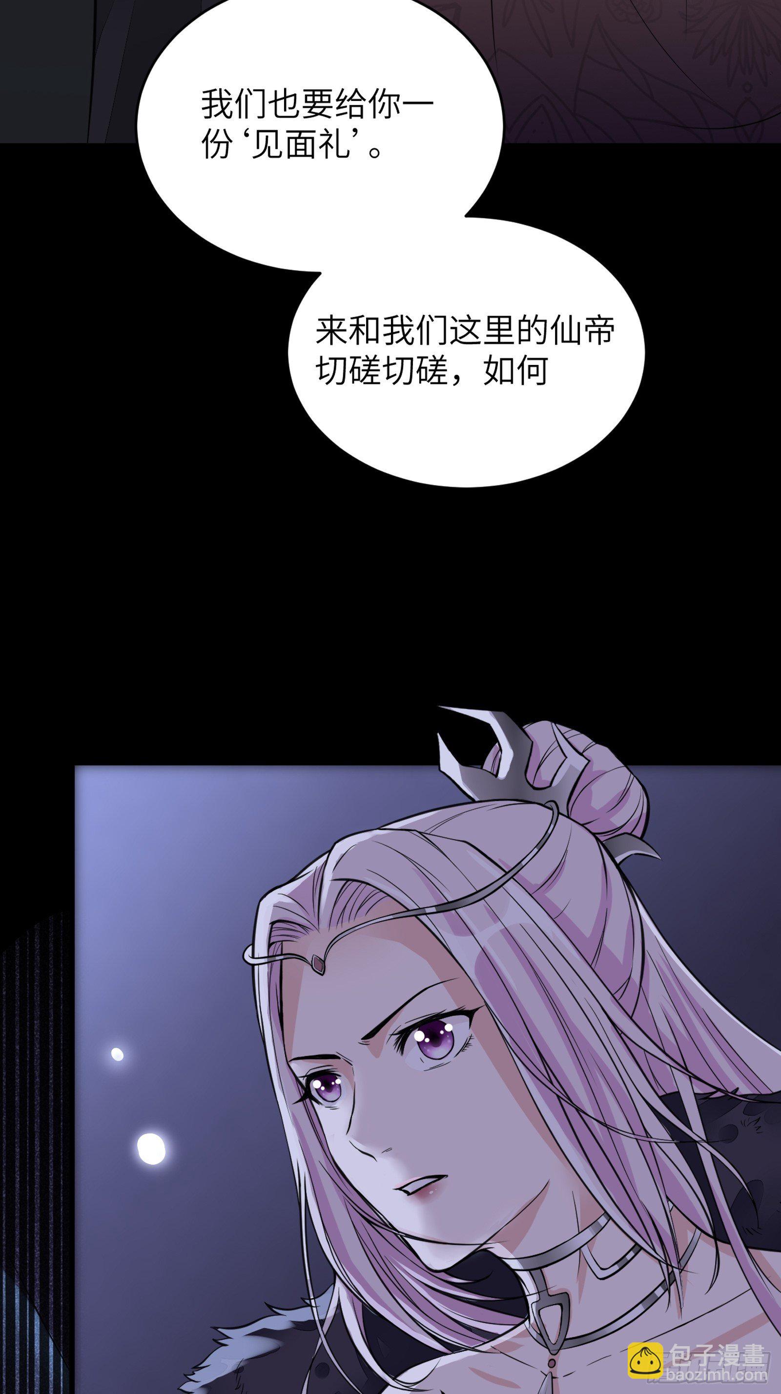 🍚修仙就要傍富婆 第6话 最强之人！ 第9页