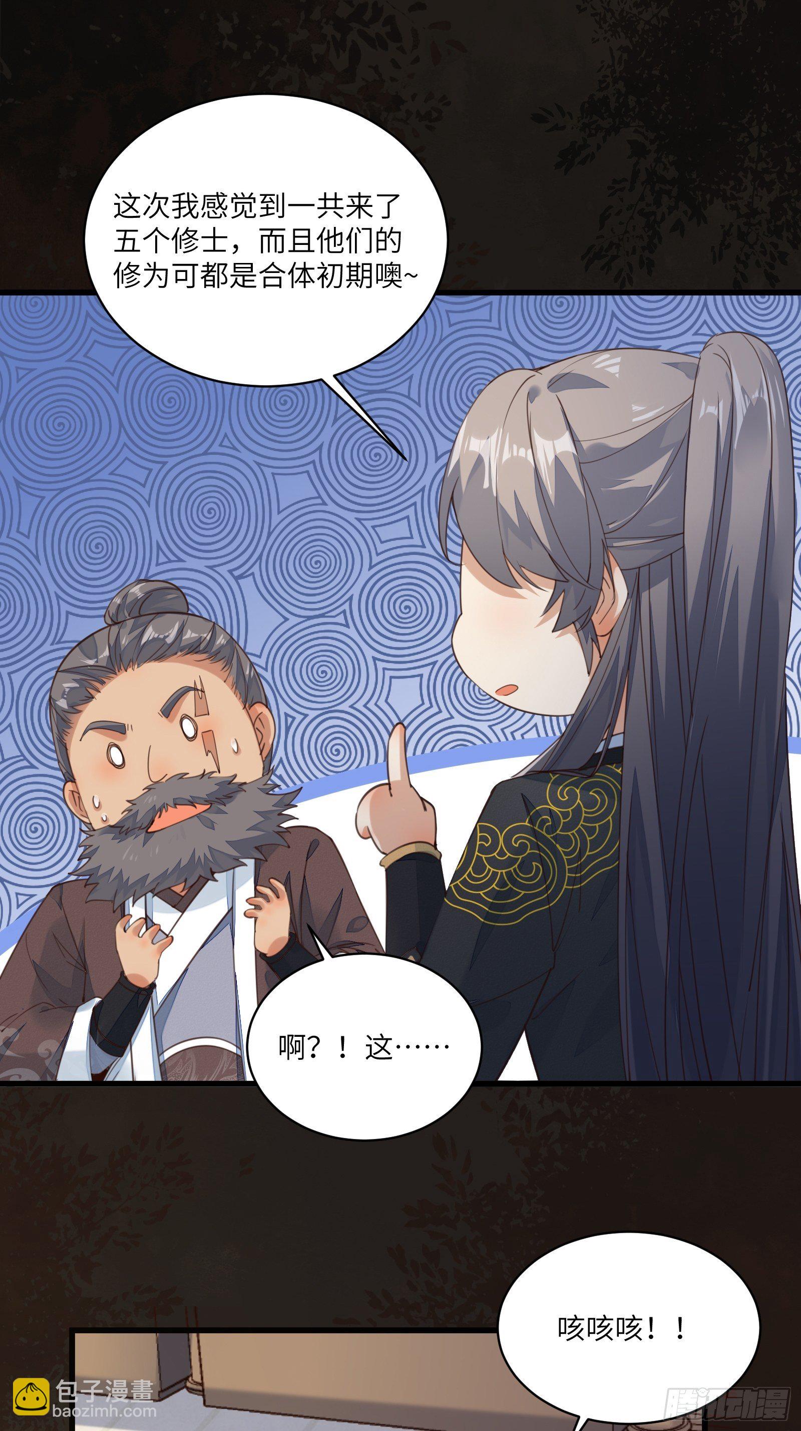 🍚修仙就要傍富婆 第70话 有人闹事（活动中） 第12页