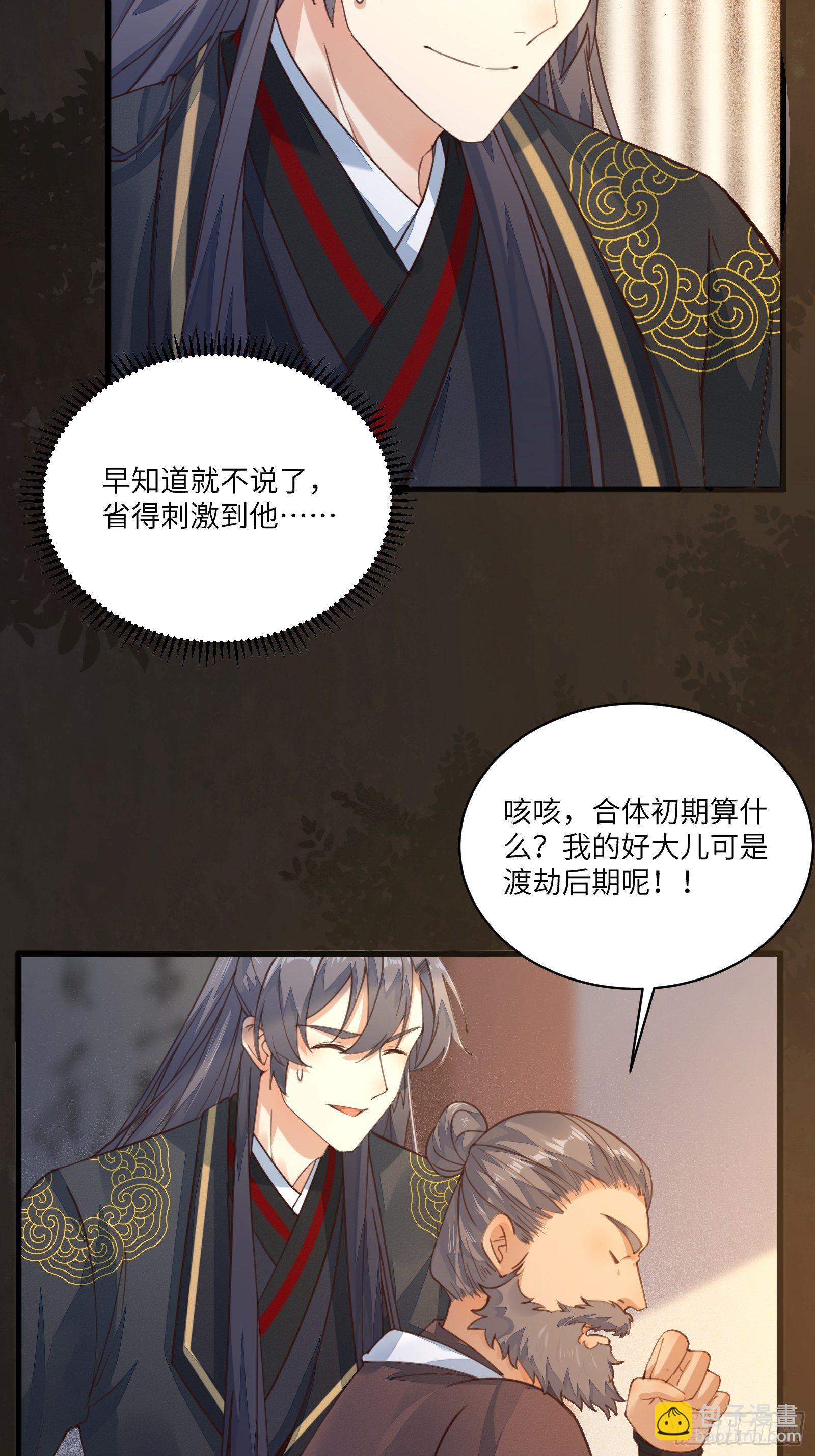 🍚修仙就要傍富婆 第70话 有人闹事（活动中） 第14页