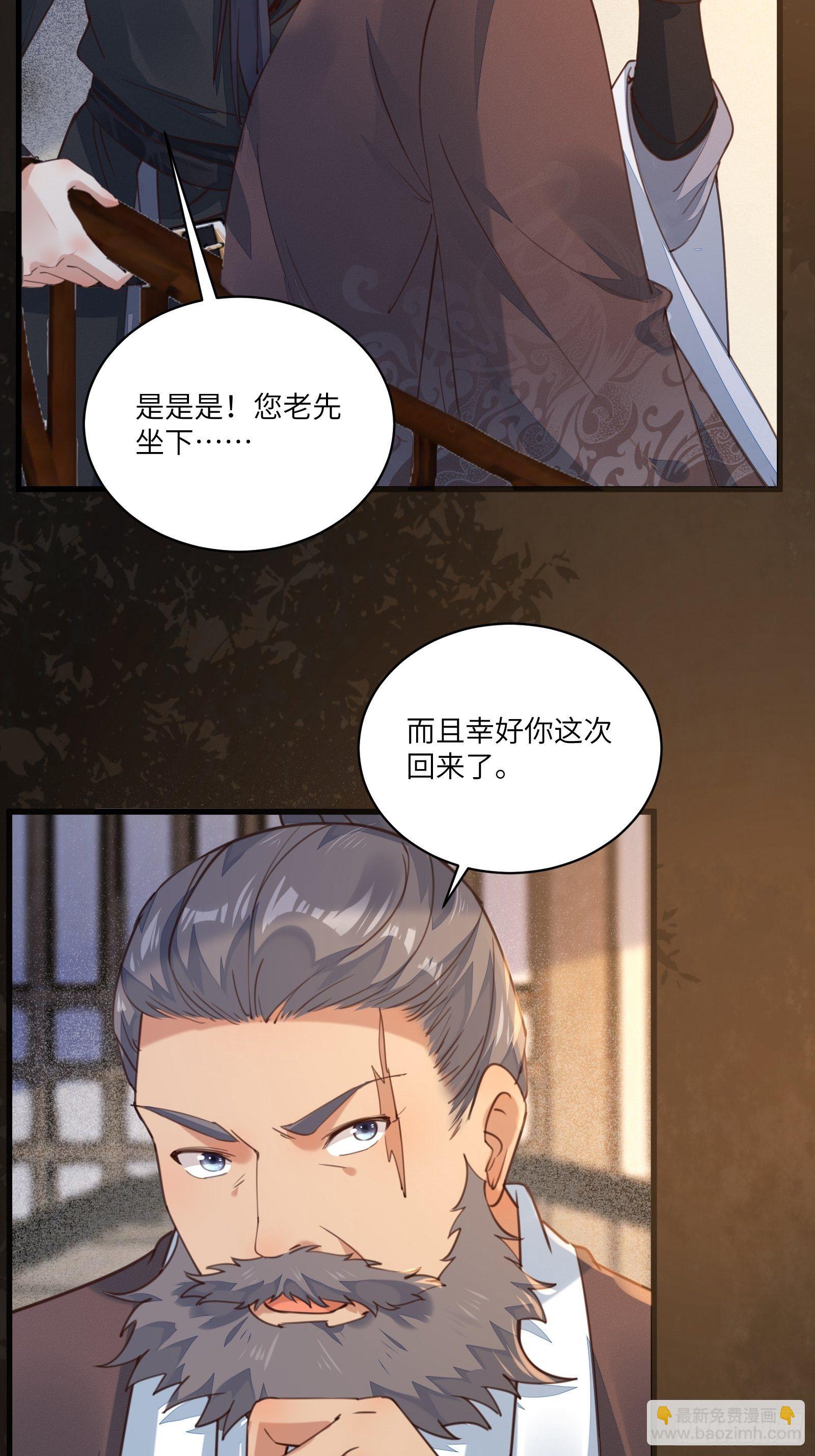 🍚修仙就要傍富婆 第70话 有人闹事（活动中） 第15页