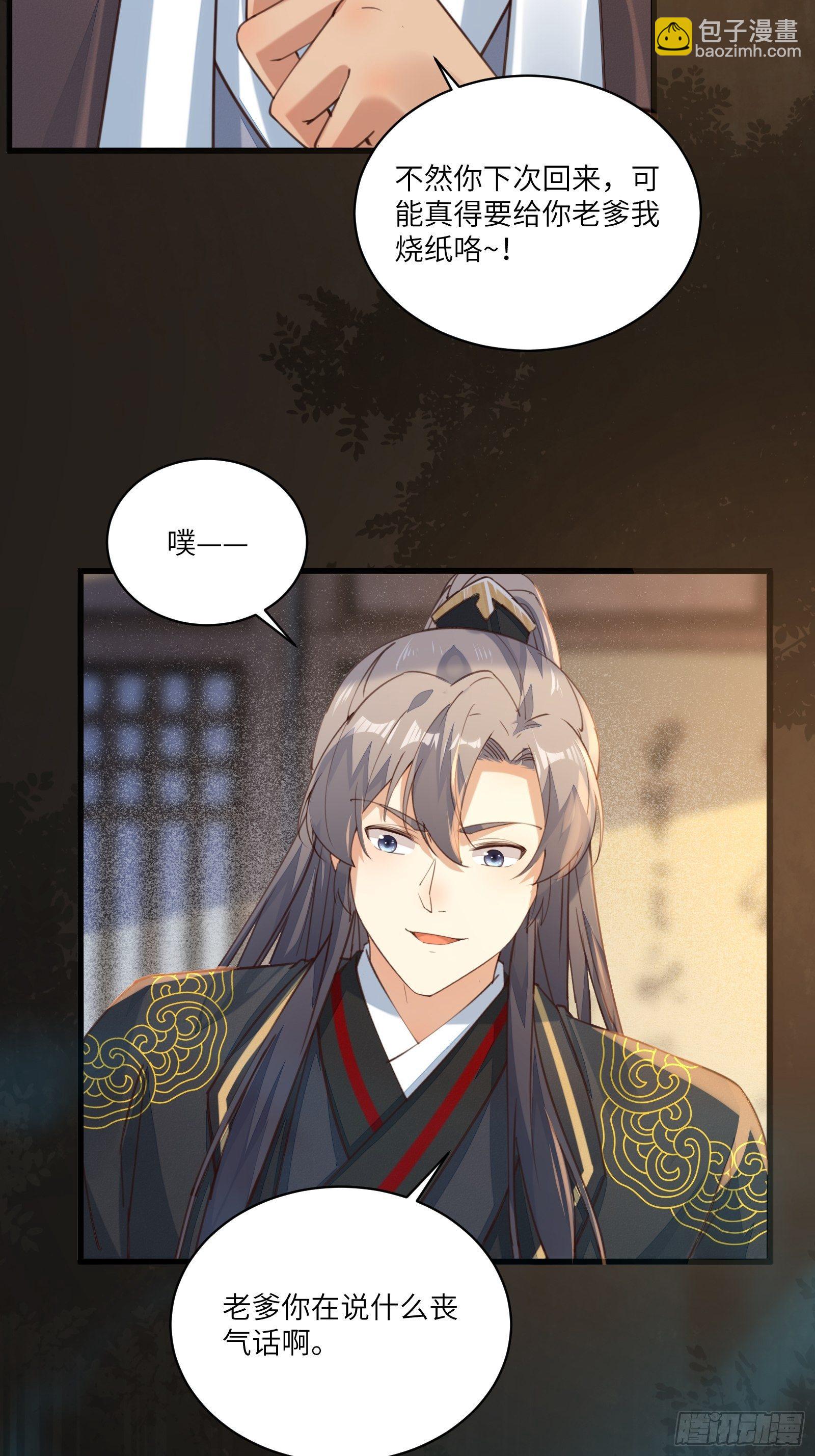 🍚修仙就要傍富婆 第70话 有人闹事（活动中） 第16页