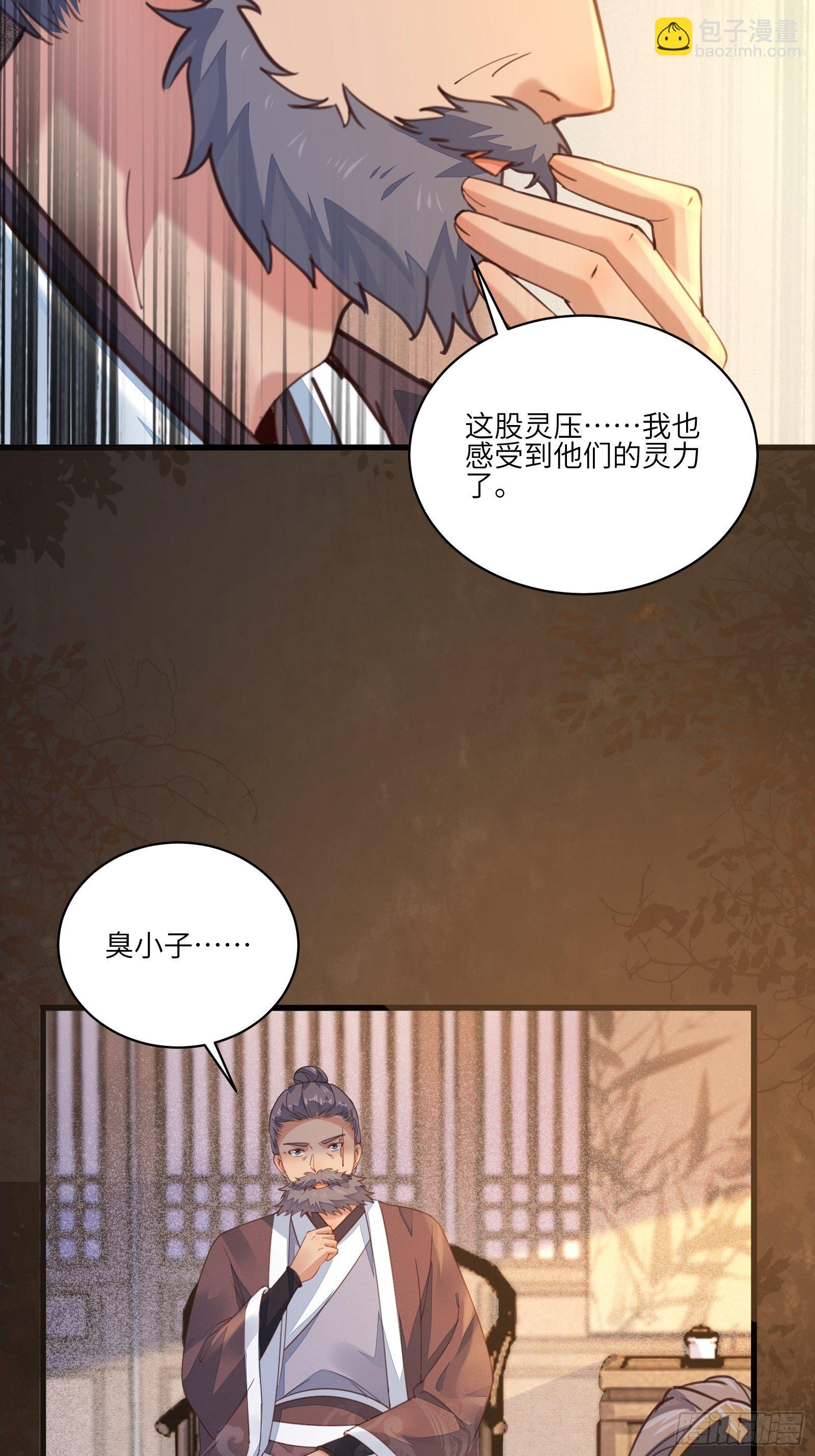 🍚修仙就要傍富婆 第70话 有人闹事（活动中） 第18页