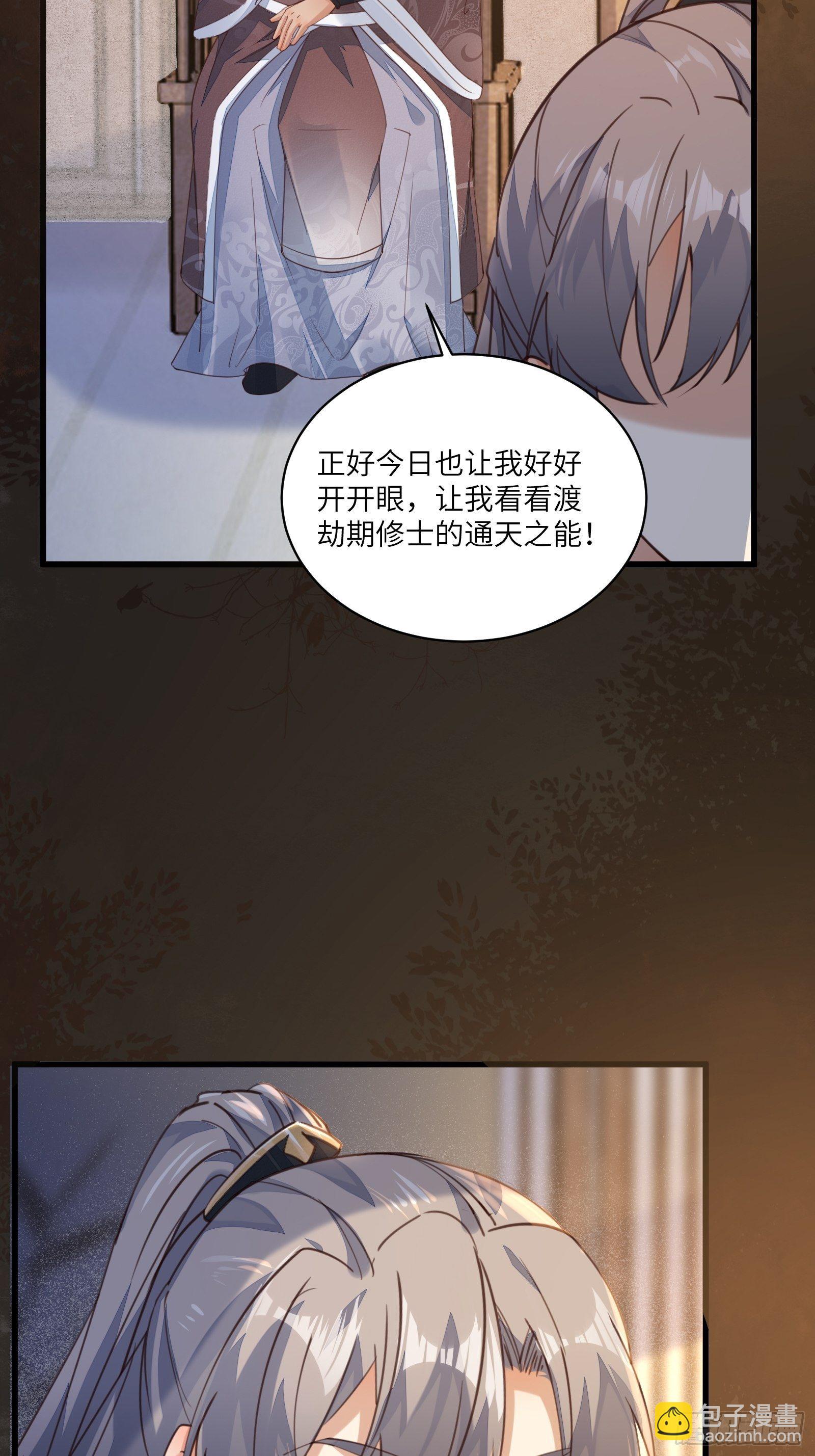 🍚修仙就要傍富婆 第70话 有人闹事（活动中） 第19页
