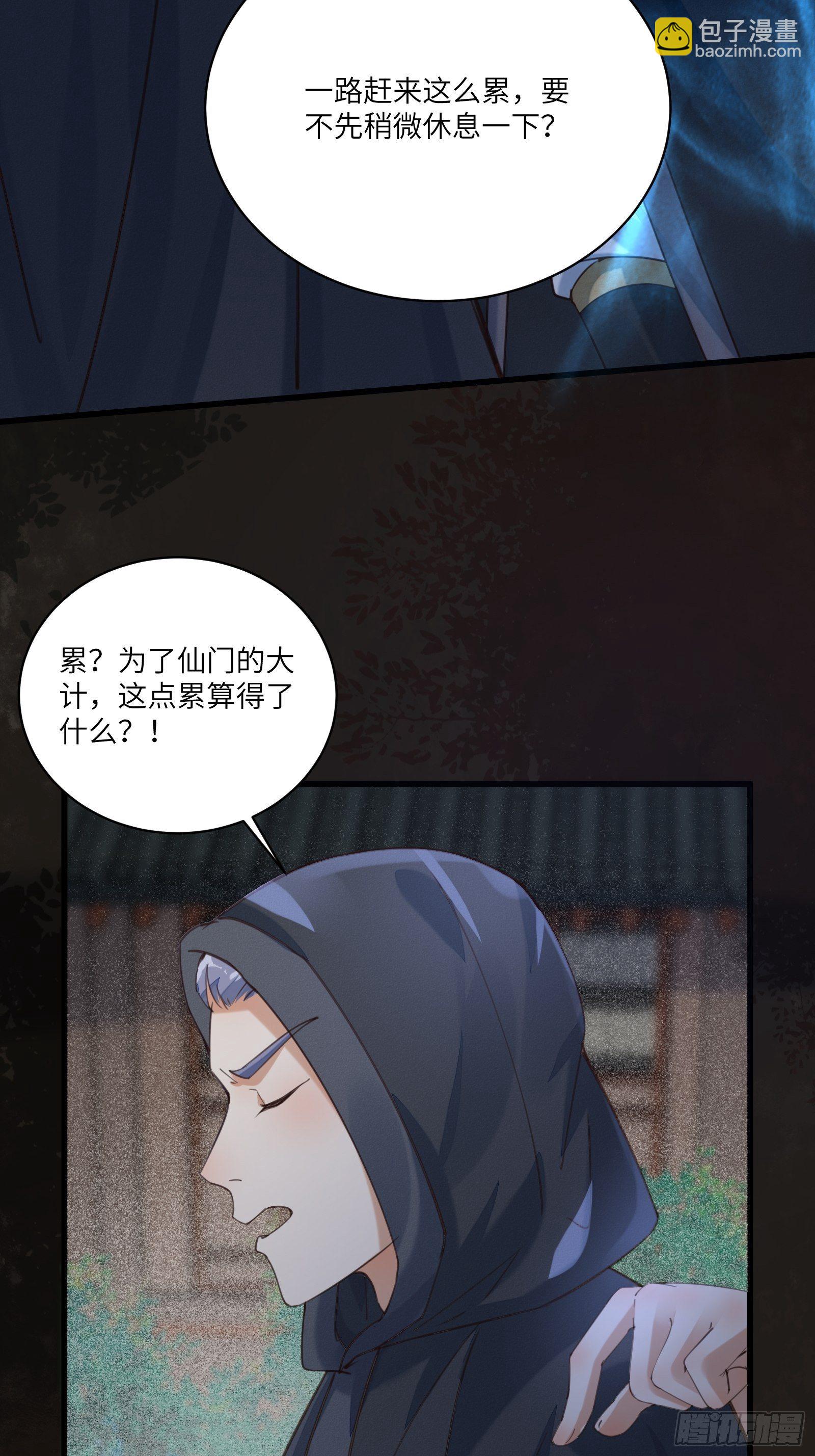 🍚修仙就要傍富婆 第70话 有人闹事（活动中） 第26页