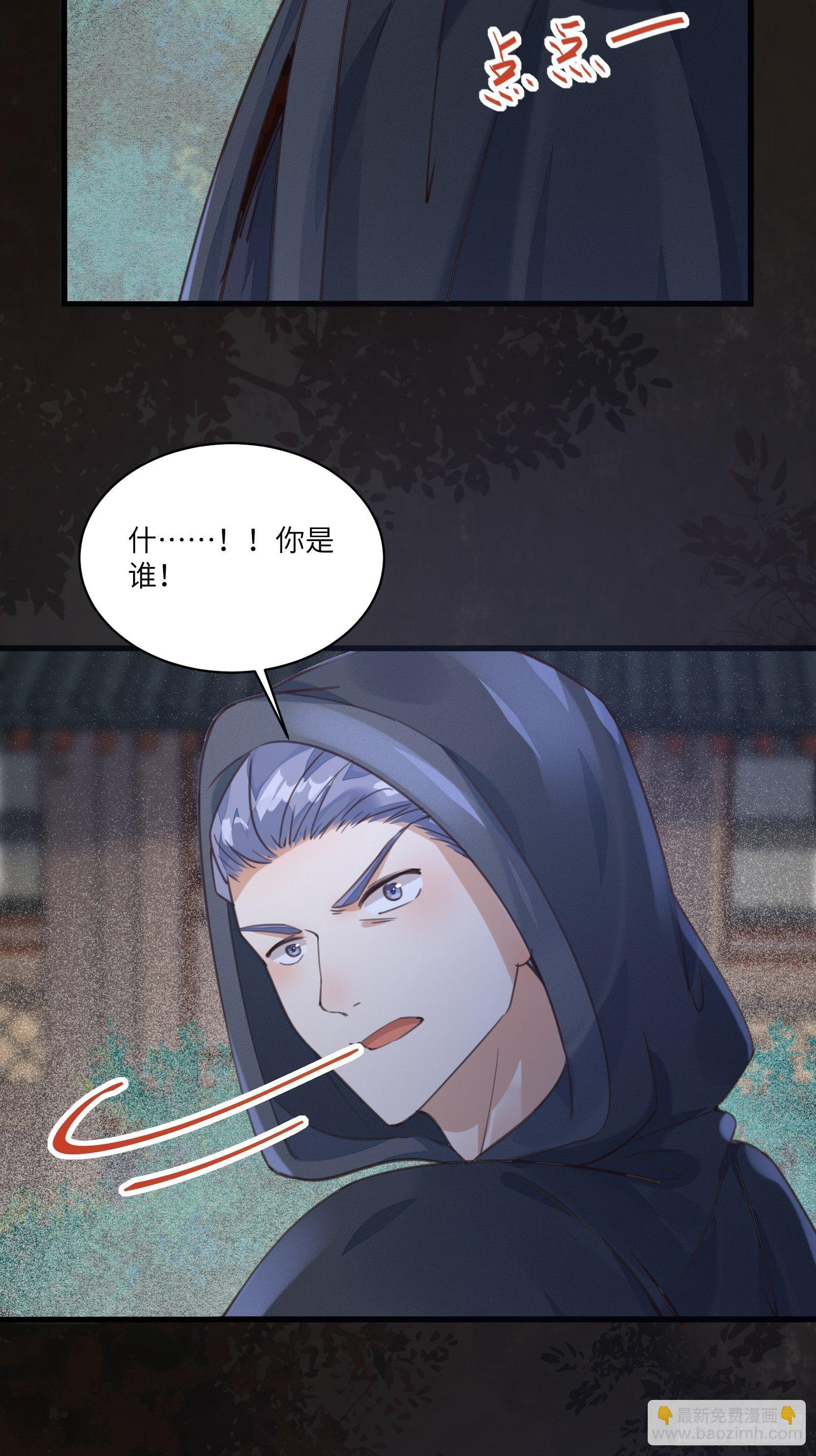 🍚修仙就要傍富婆 第70话 有人闹事（活动中） 第27页