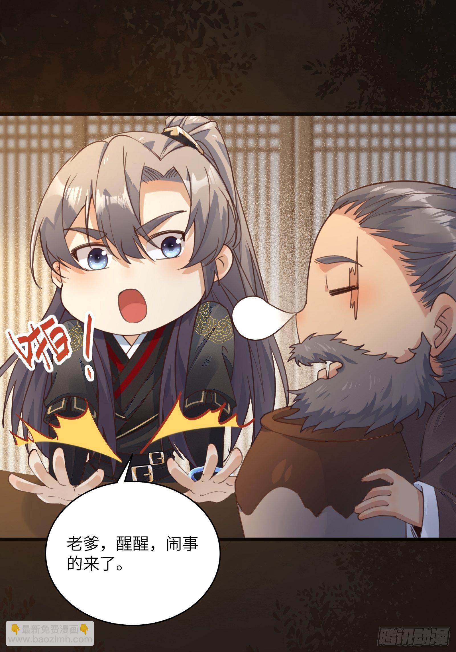🍚修仙就要傍富婆 第70话 有人闹事（活动中） 第3页