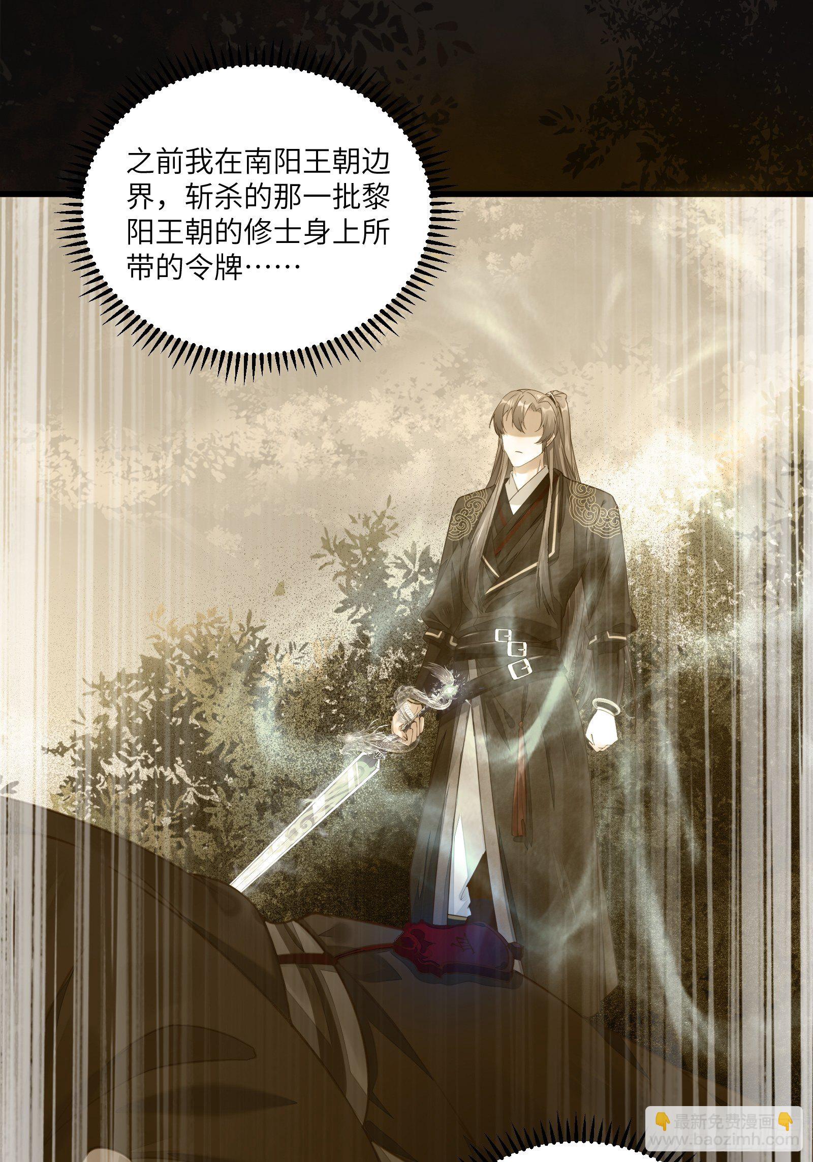 🍚修仙就要傍富婆 第70话 有人闹事（活动中） 第30页