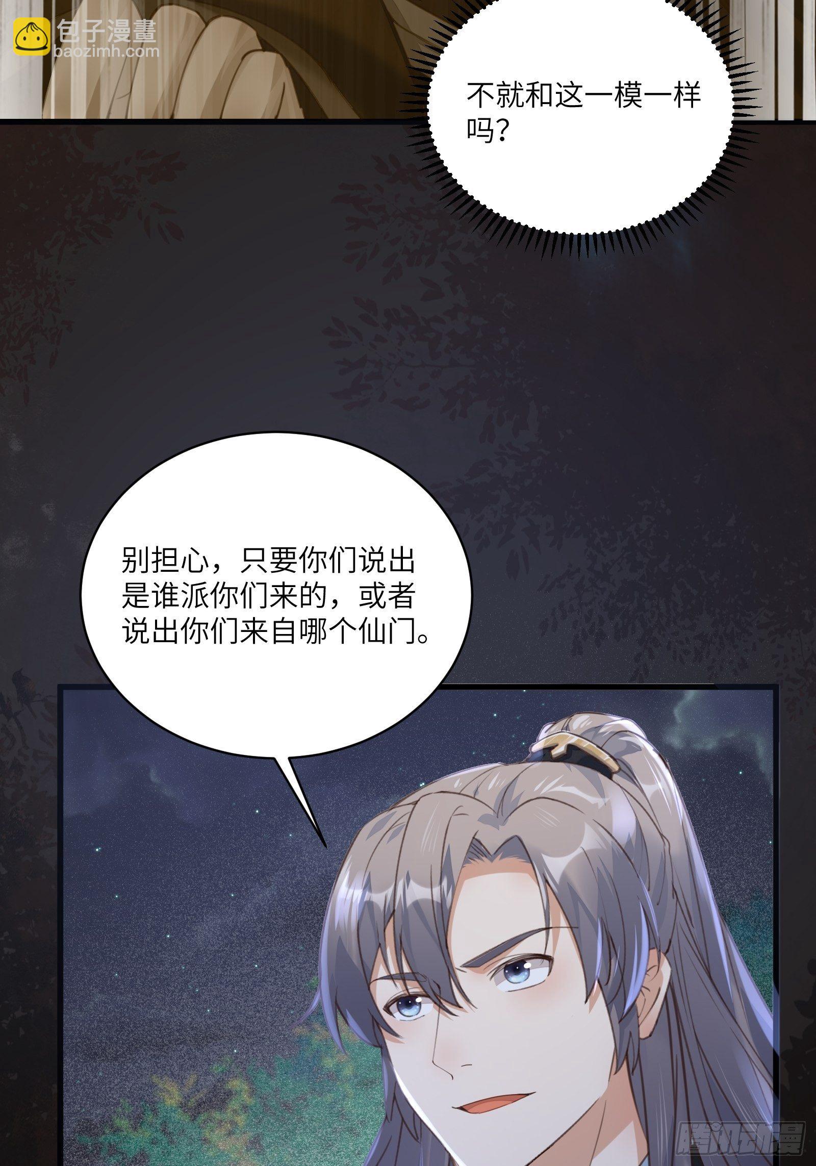 🍚修仙就要傍富婆 第70话 有人闹事（活动中） 第31页
