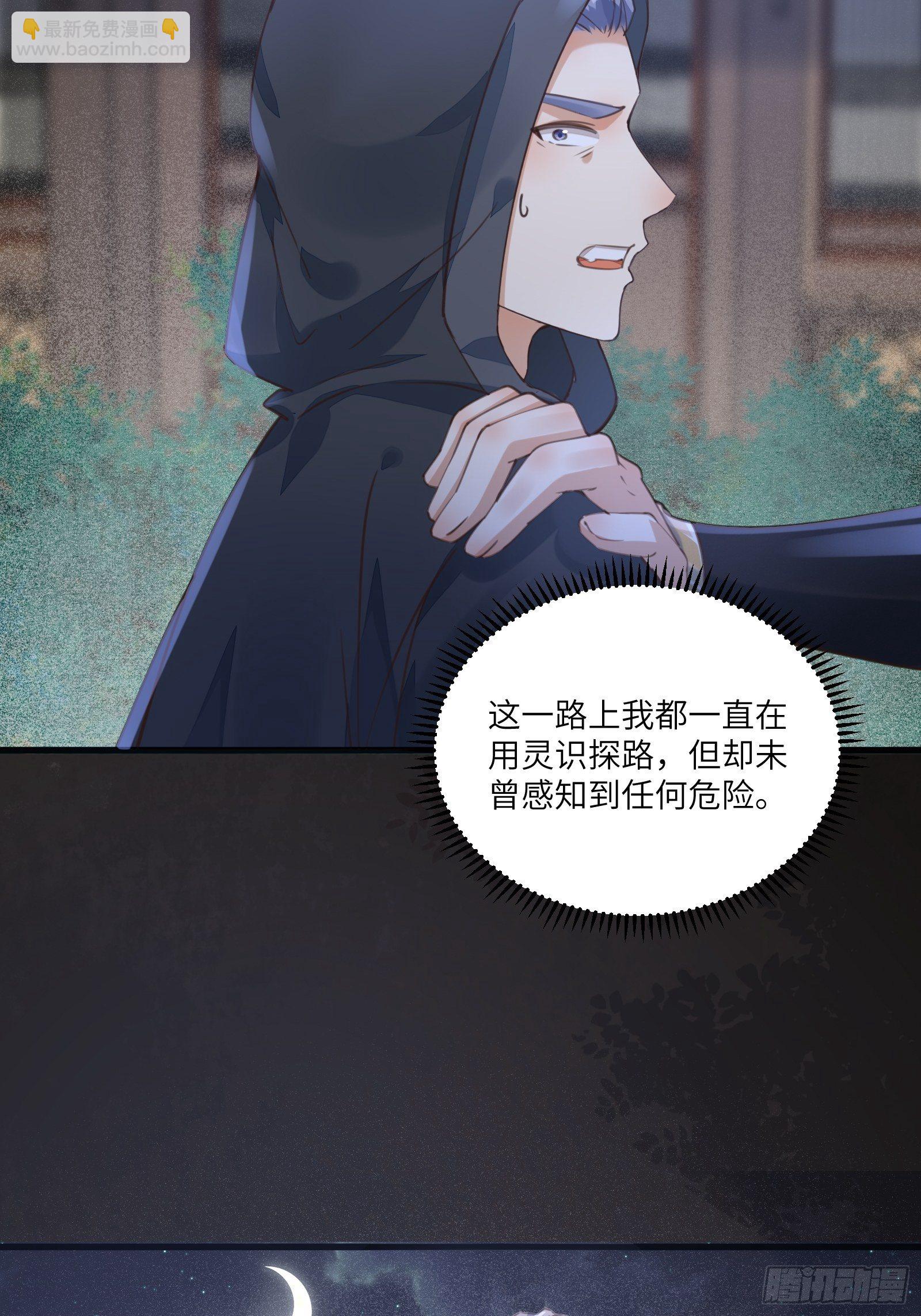 🍚修仙就要傍富婆 第70话 有人闹事（活动中） 第33页
