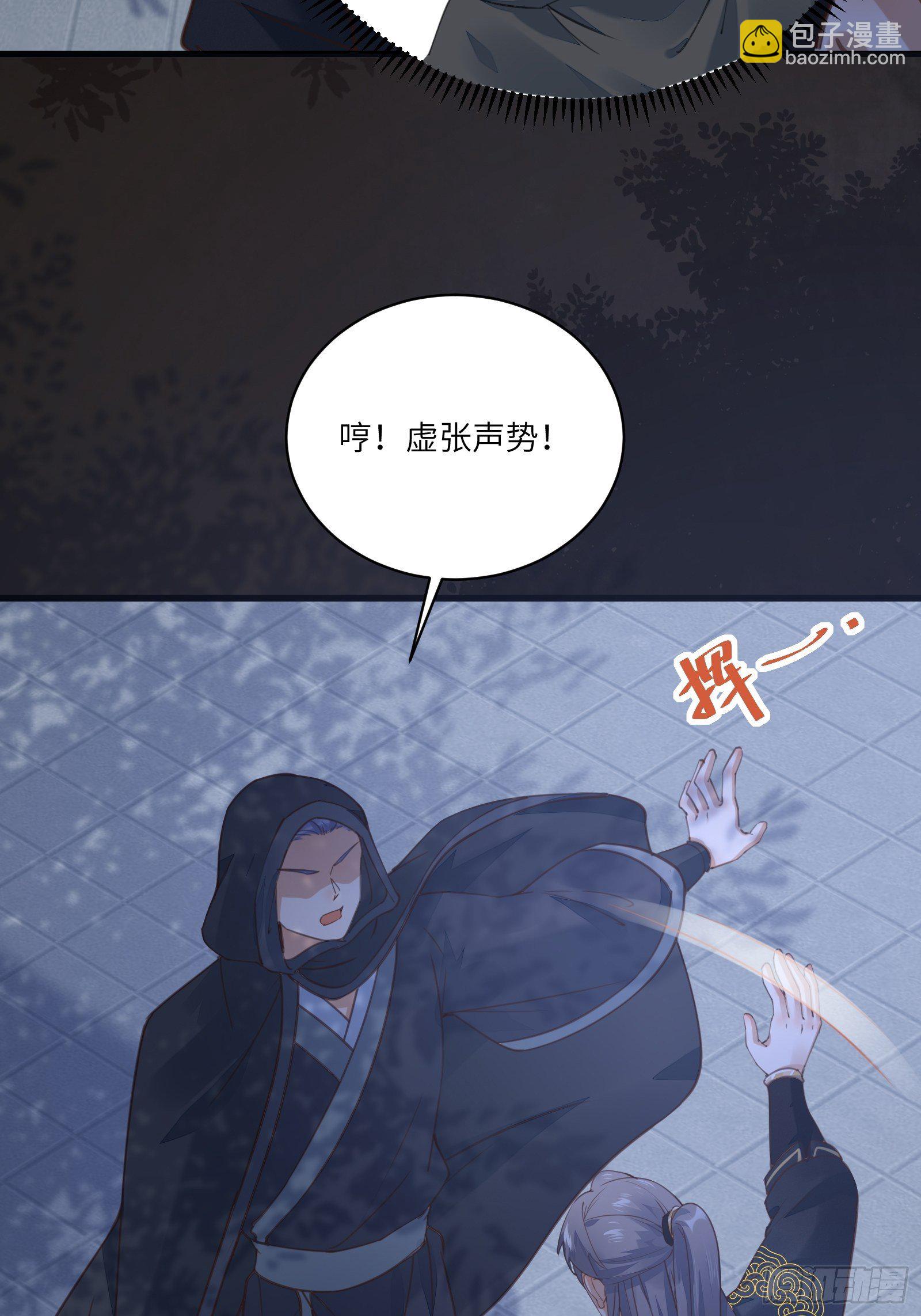 🍚修仙就要傍富婆 第70话 有人闹事（活动中） 第35页
