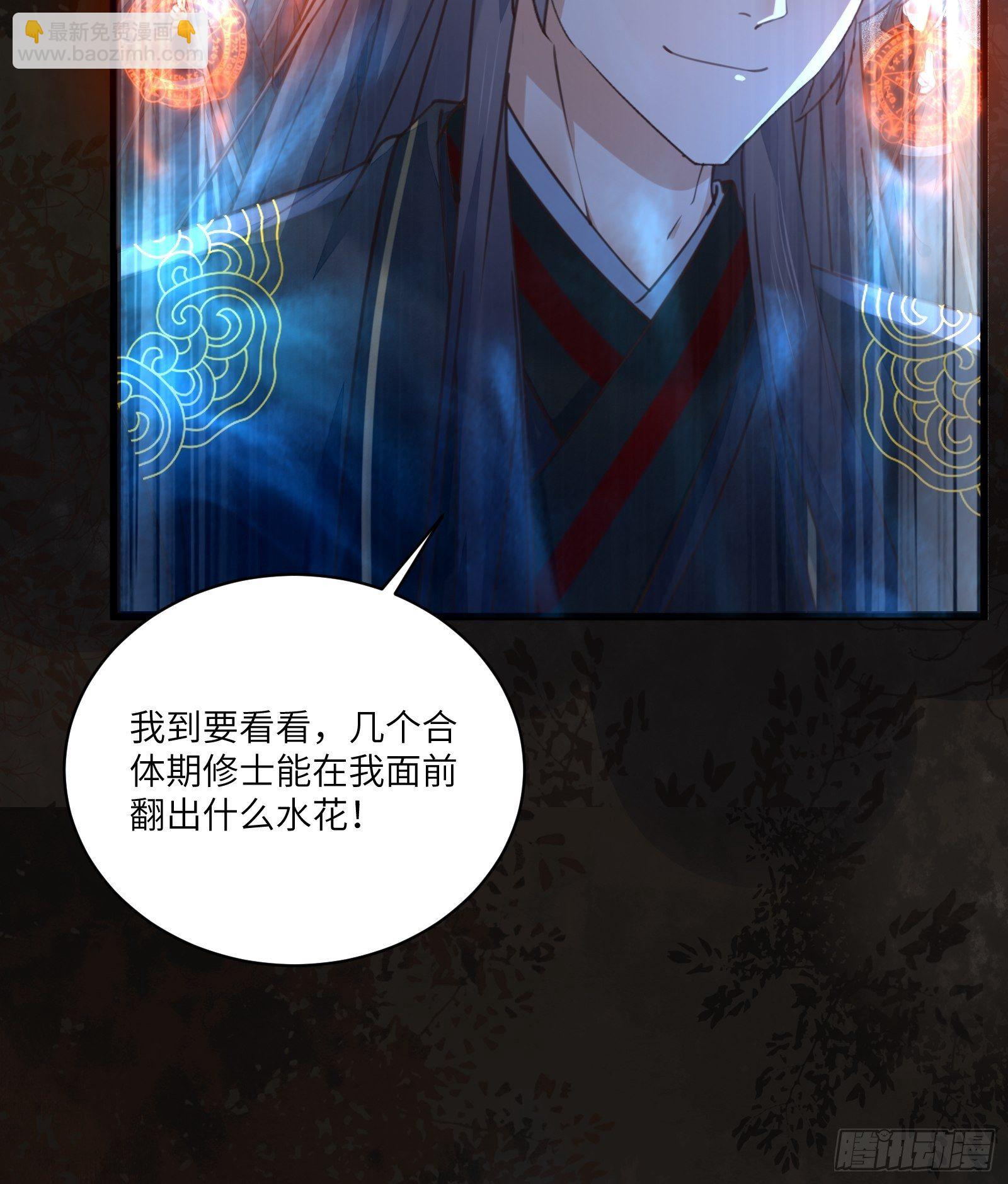 🍚修仙就要傍富婆 第70话 有人闹事（活动中） 第38页
