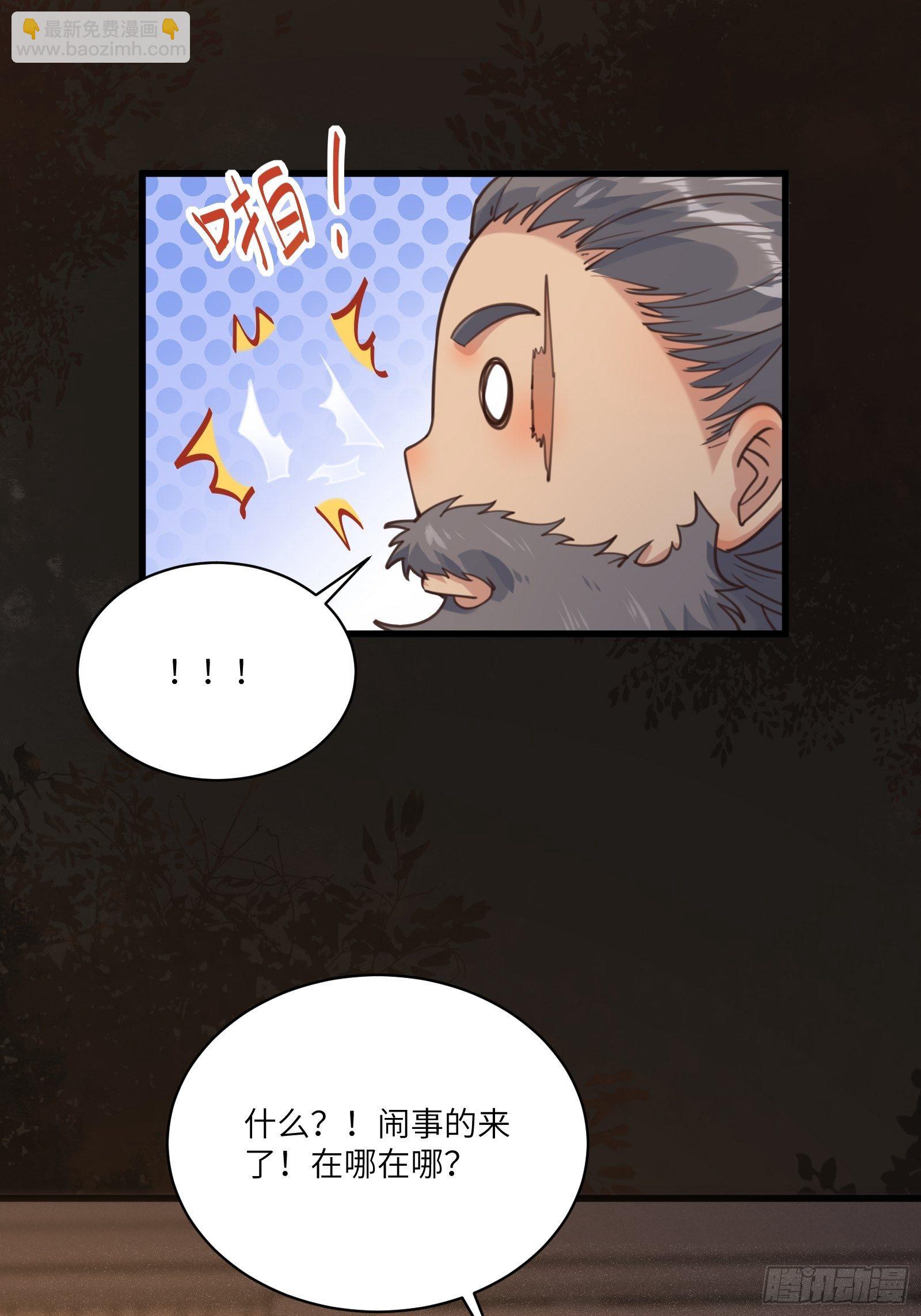 🍚修仙就要傍富婆 第70话 有人闹事（活动中） 第4页