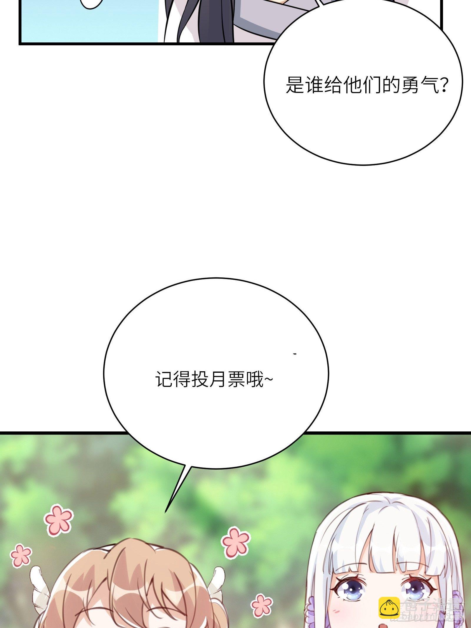 🍚修仙就要傍富婆 第70话 有人闹事（活动中） 第42页