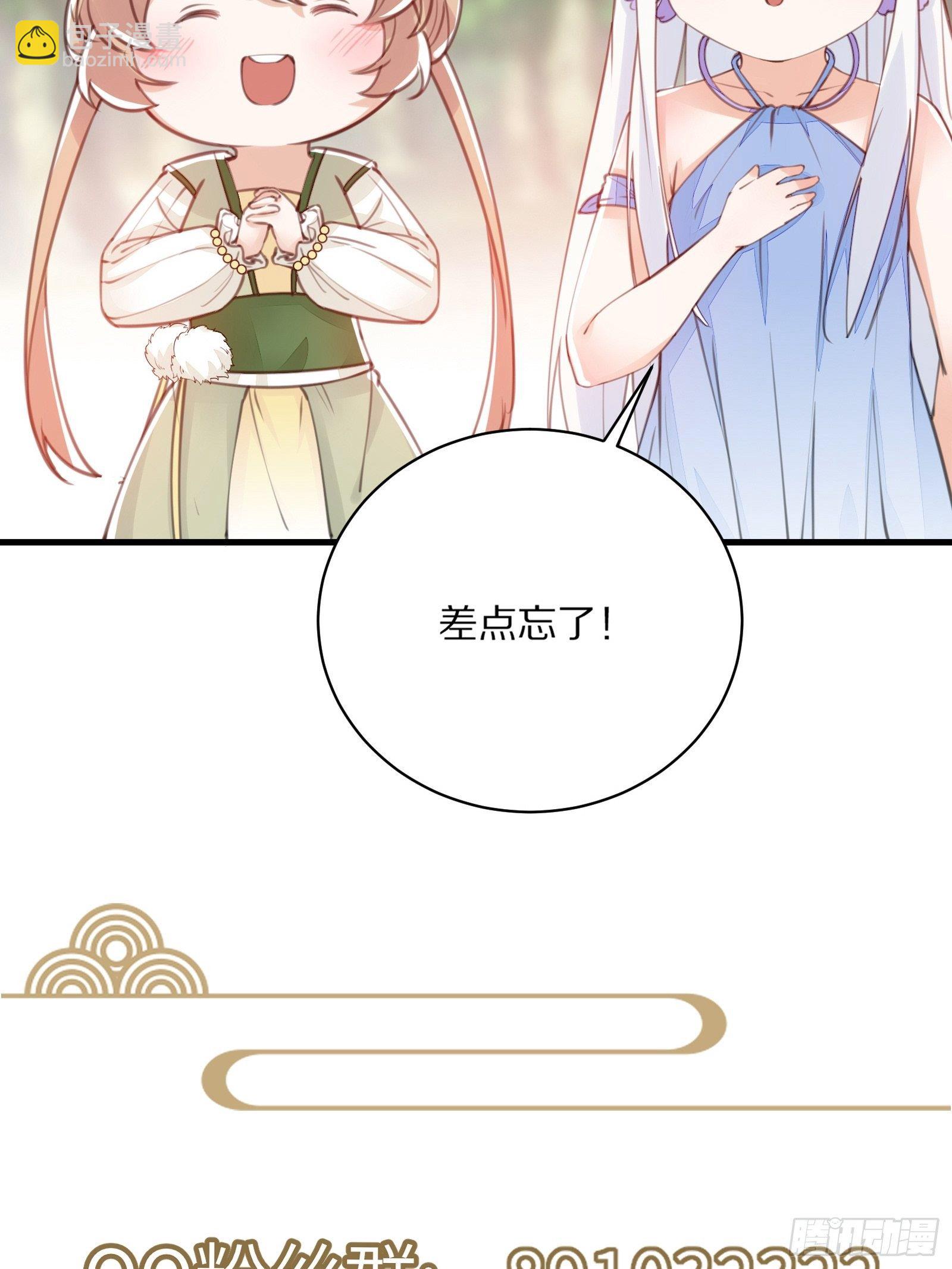 🍚修仙就要傍富婆 第70话 有人闹事（活动中） 第43页