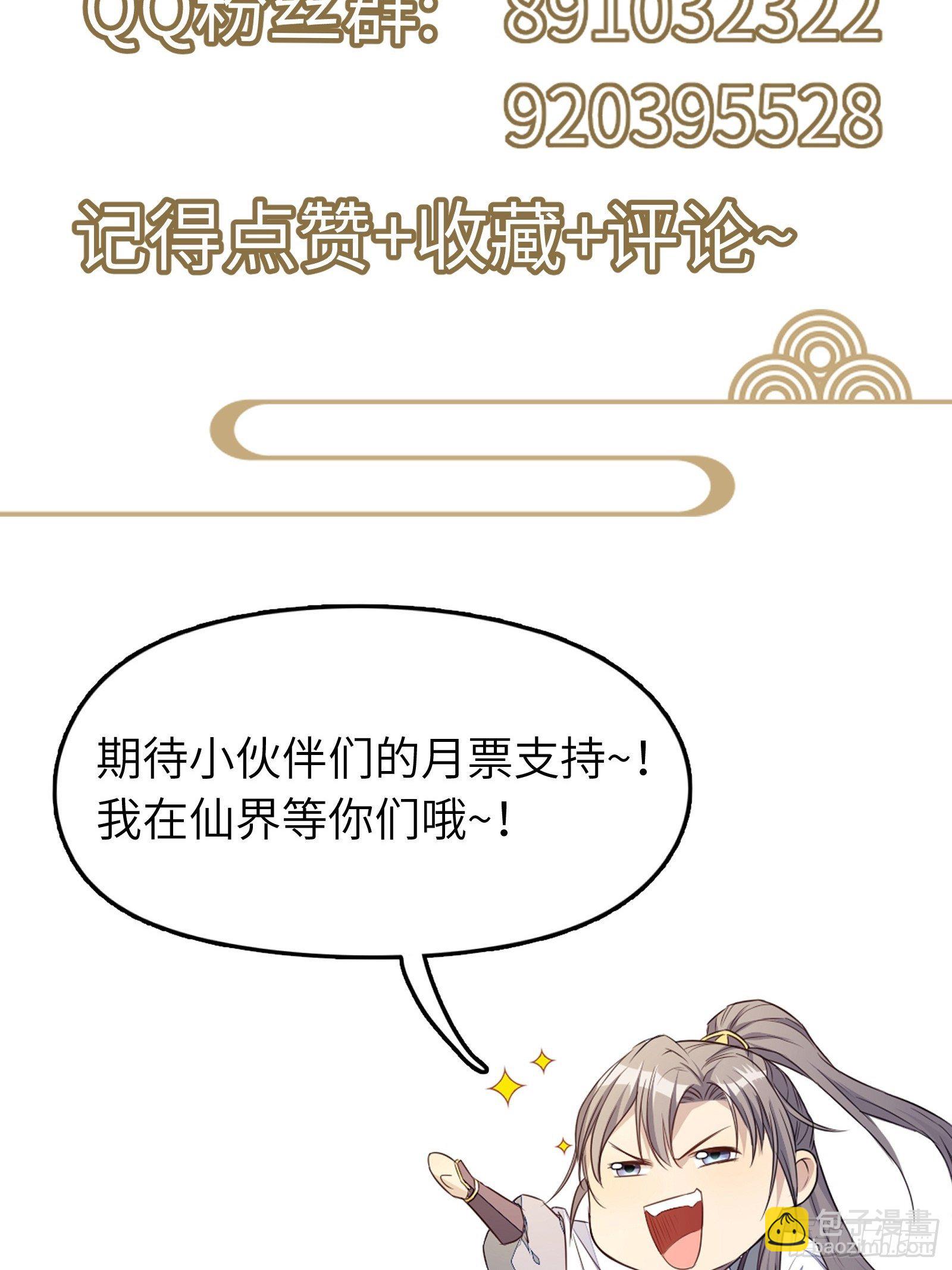 🍚修仙就要傍富婆 第70话 有人闹事（活动中） 第44页