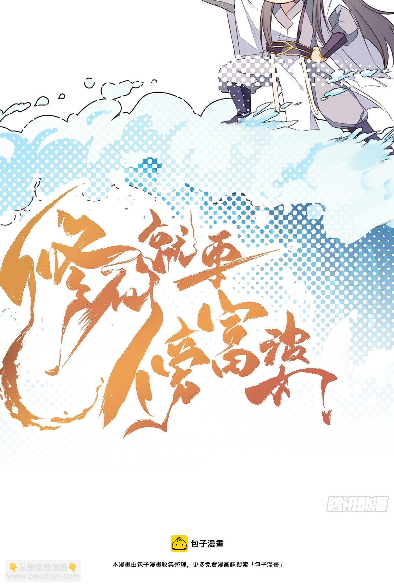 🍚修仙就要傍富婆 第70话 有人闹事（活动中） 第45页