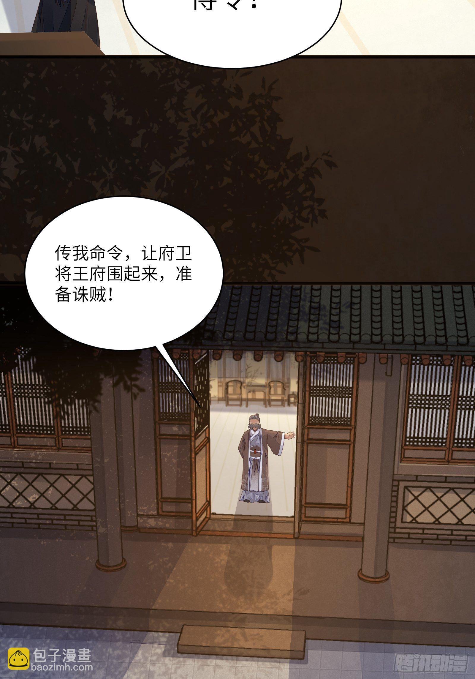 🍚修仙就要傍富婆 第70话 有人闹事（活动中） 第7页