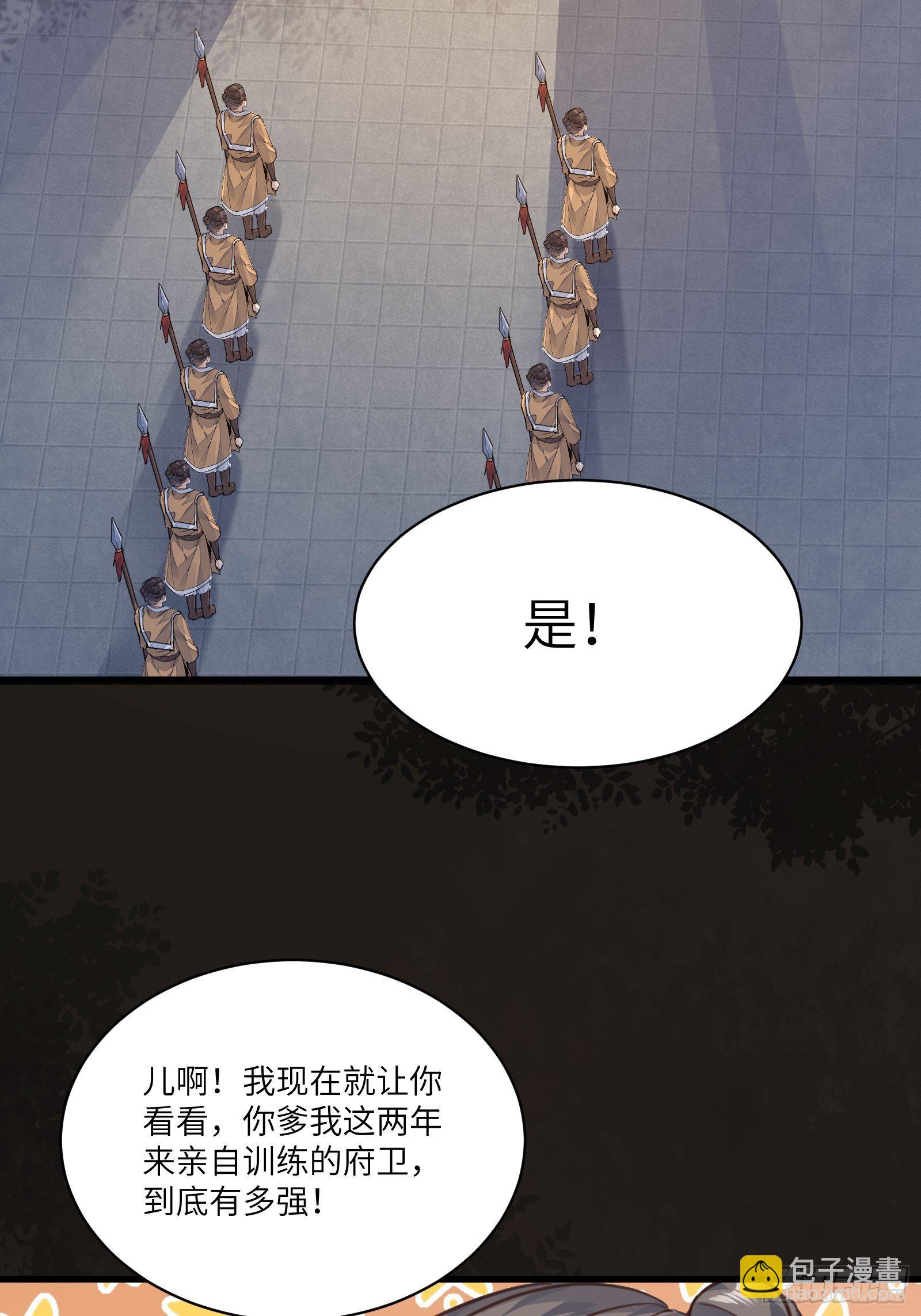 🍚修仙就要傍富婆 第70话 有人闹事（活动中） 第8页
