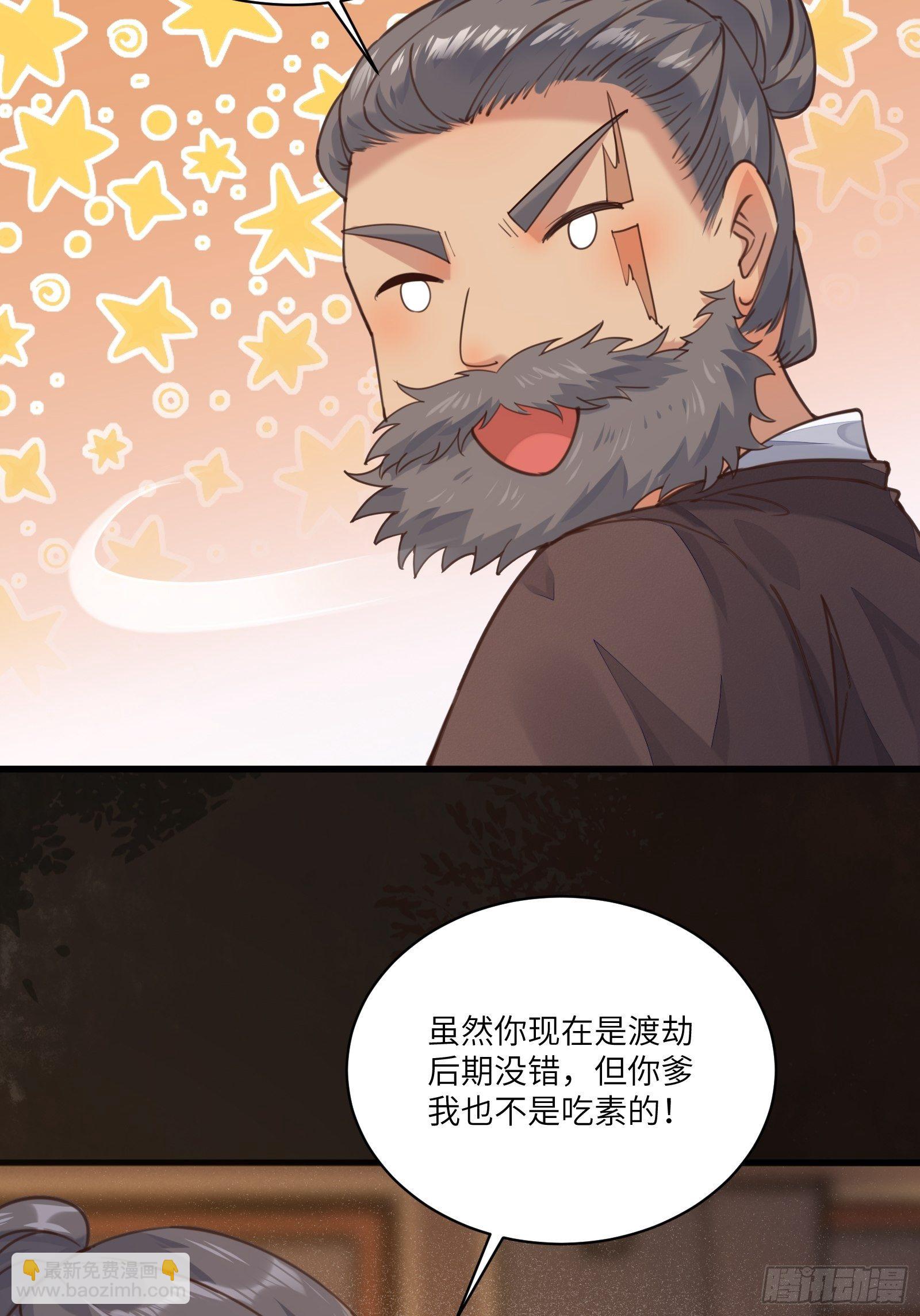 🍚修仙就要傍富婆 第70话 有人闹事（活动中） 第9页