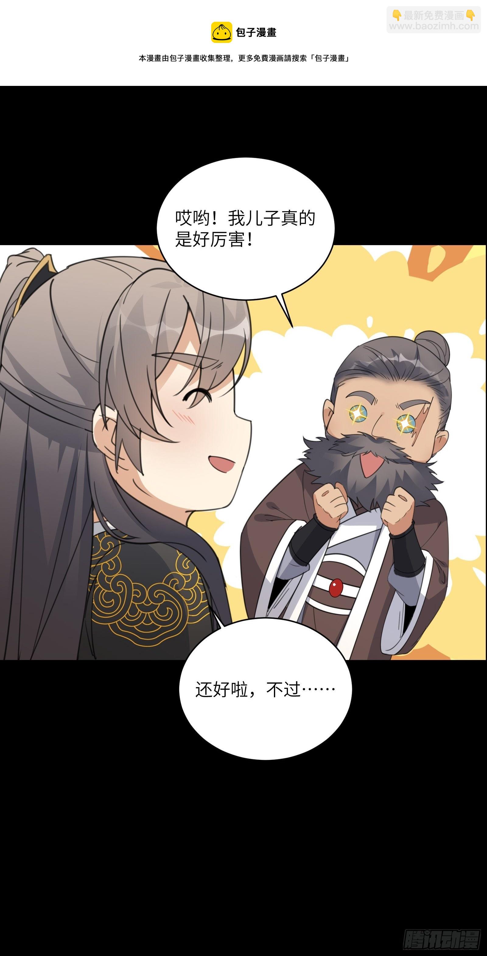🍚修仙就要傍富婆 第72话 不自量力 第13页