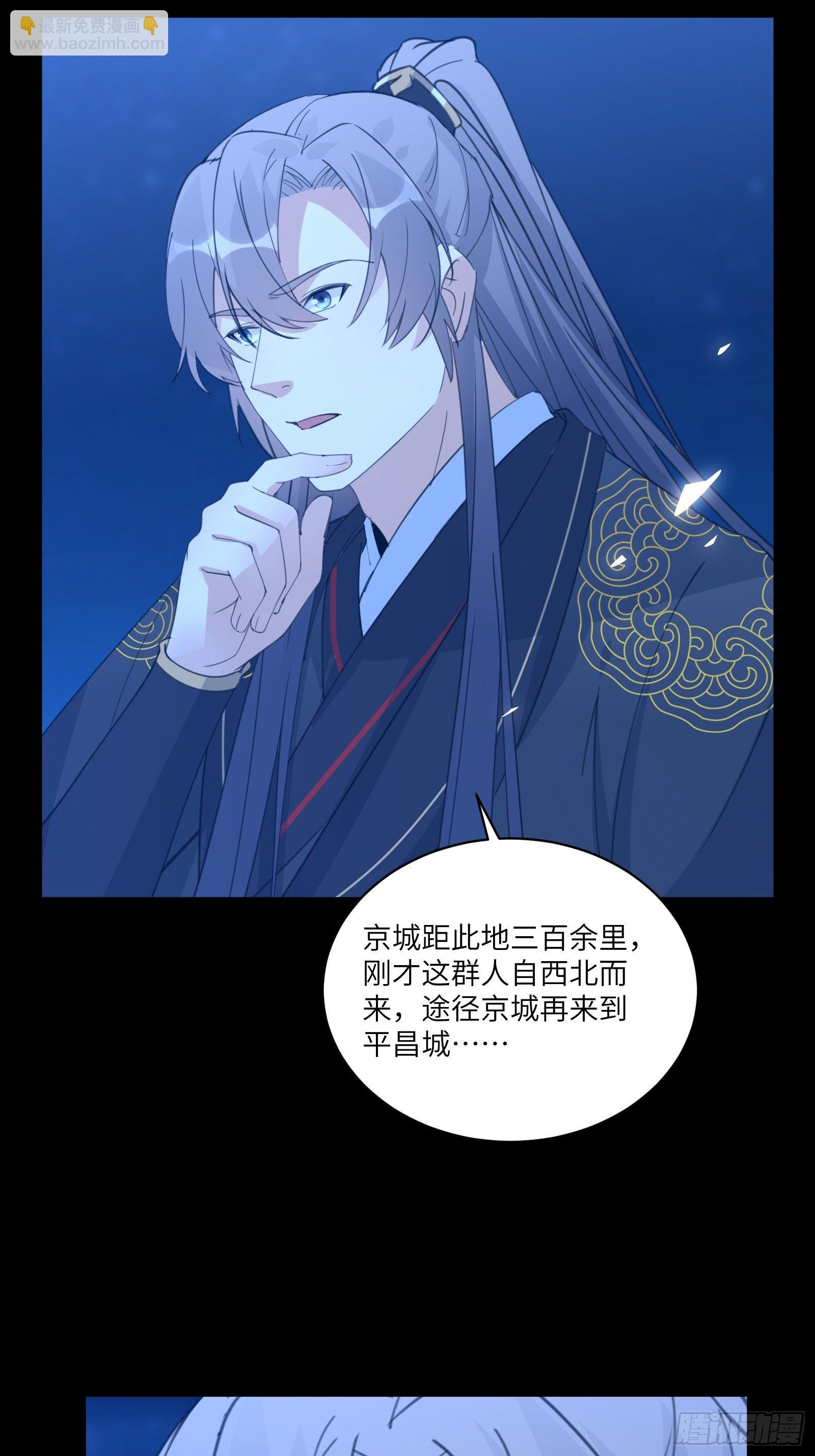 🍚修仙就要傍富婆 第72话 不自量力 第14页