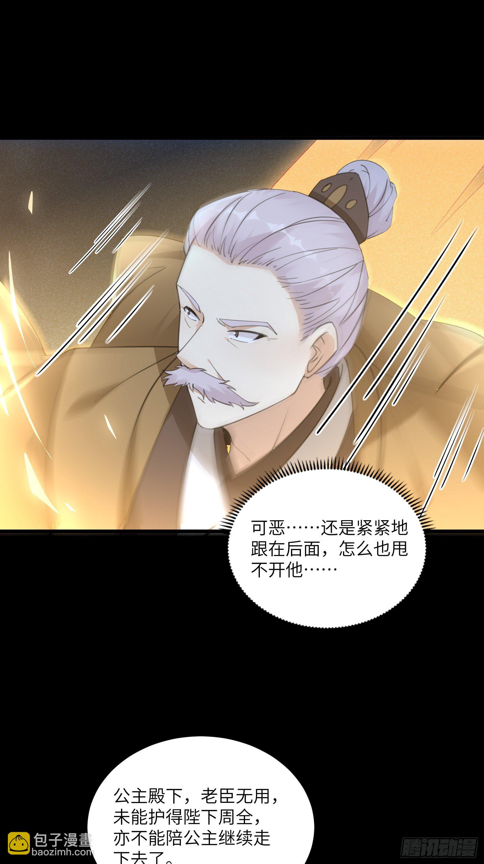 🍚修仙就要傍富婆 第72话 不自量力 第21页