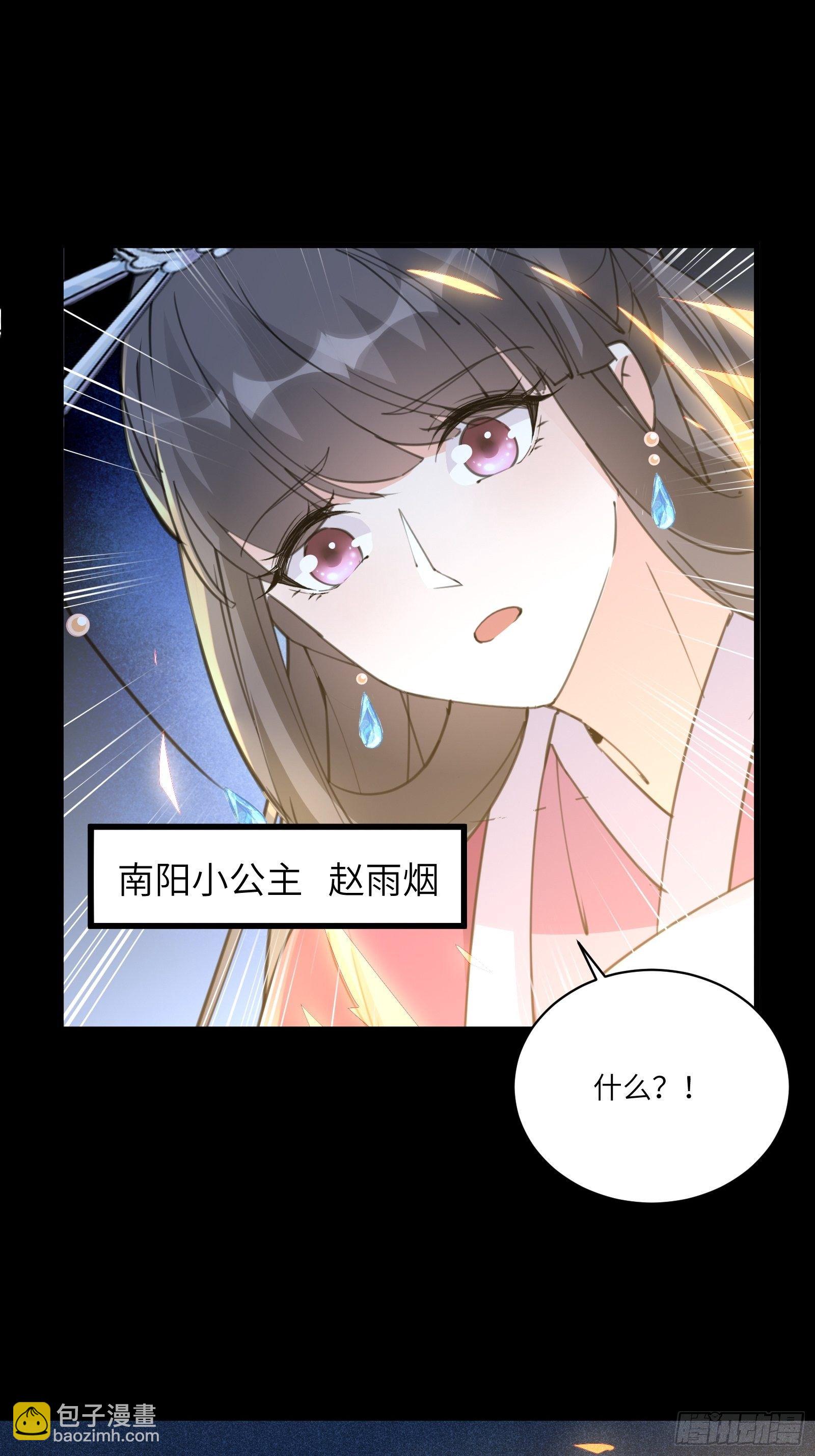 🍚修仙就要傍富婆 第72话 不自量力 第23页