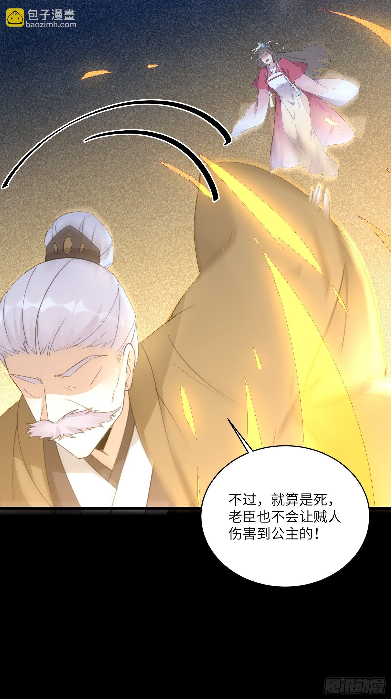 🍚修仙就要傍富婆 第72话 不自量力 第24页
