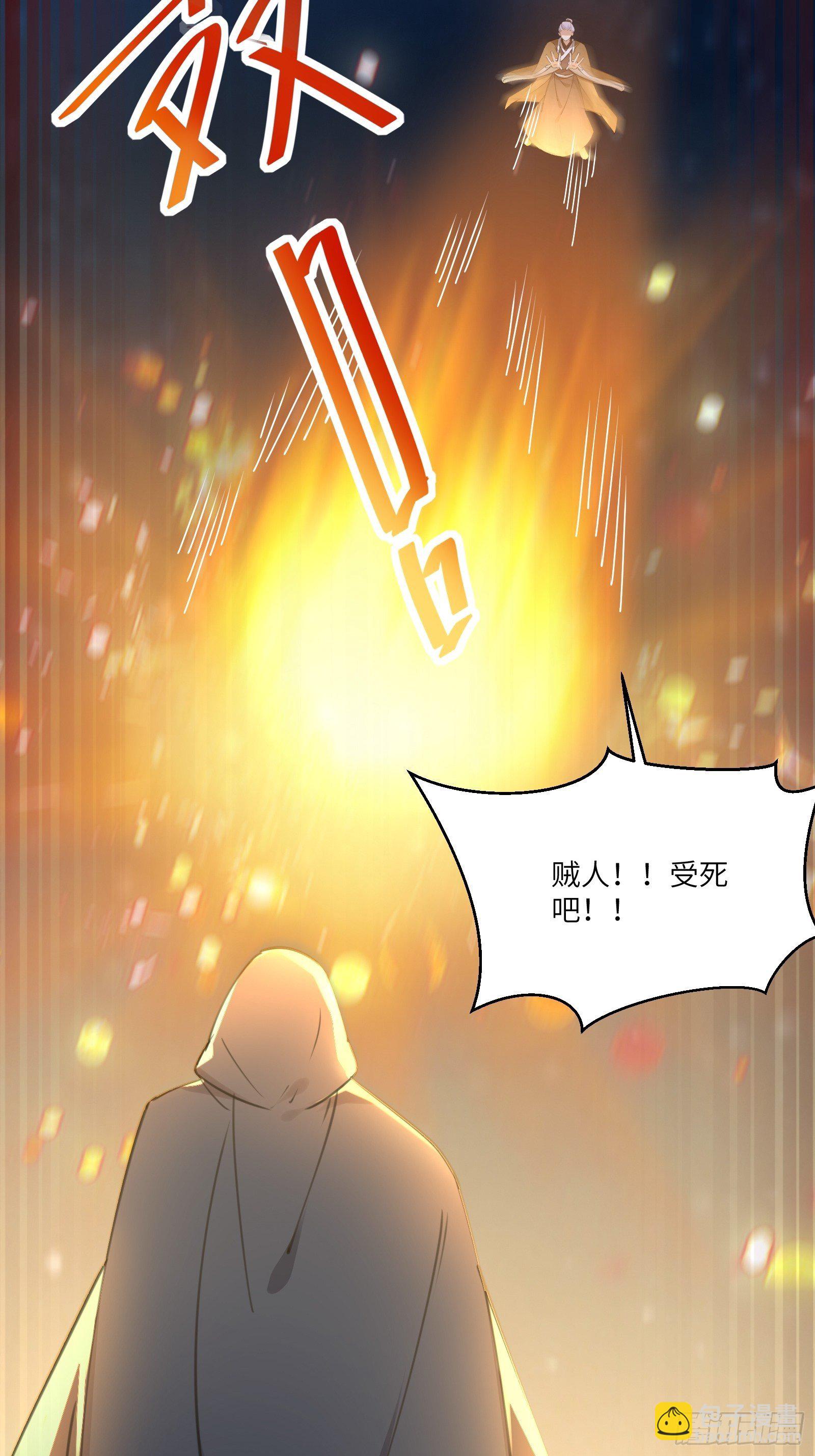 🍚修仙就要傍富婆 第72话 不自量力 第26页