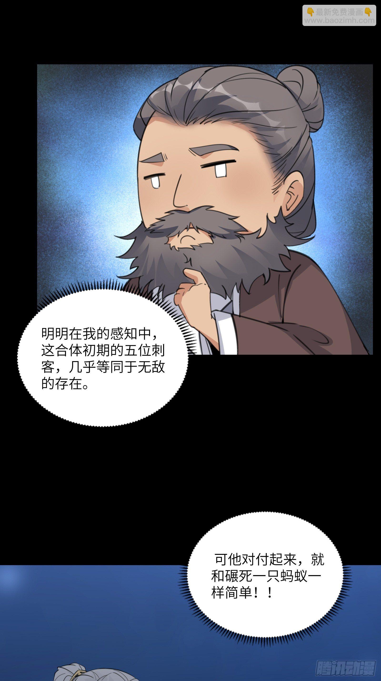 🍚修仙就要傍富婆 第72话 不自量力 第3页