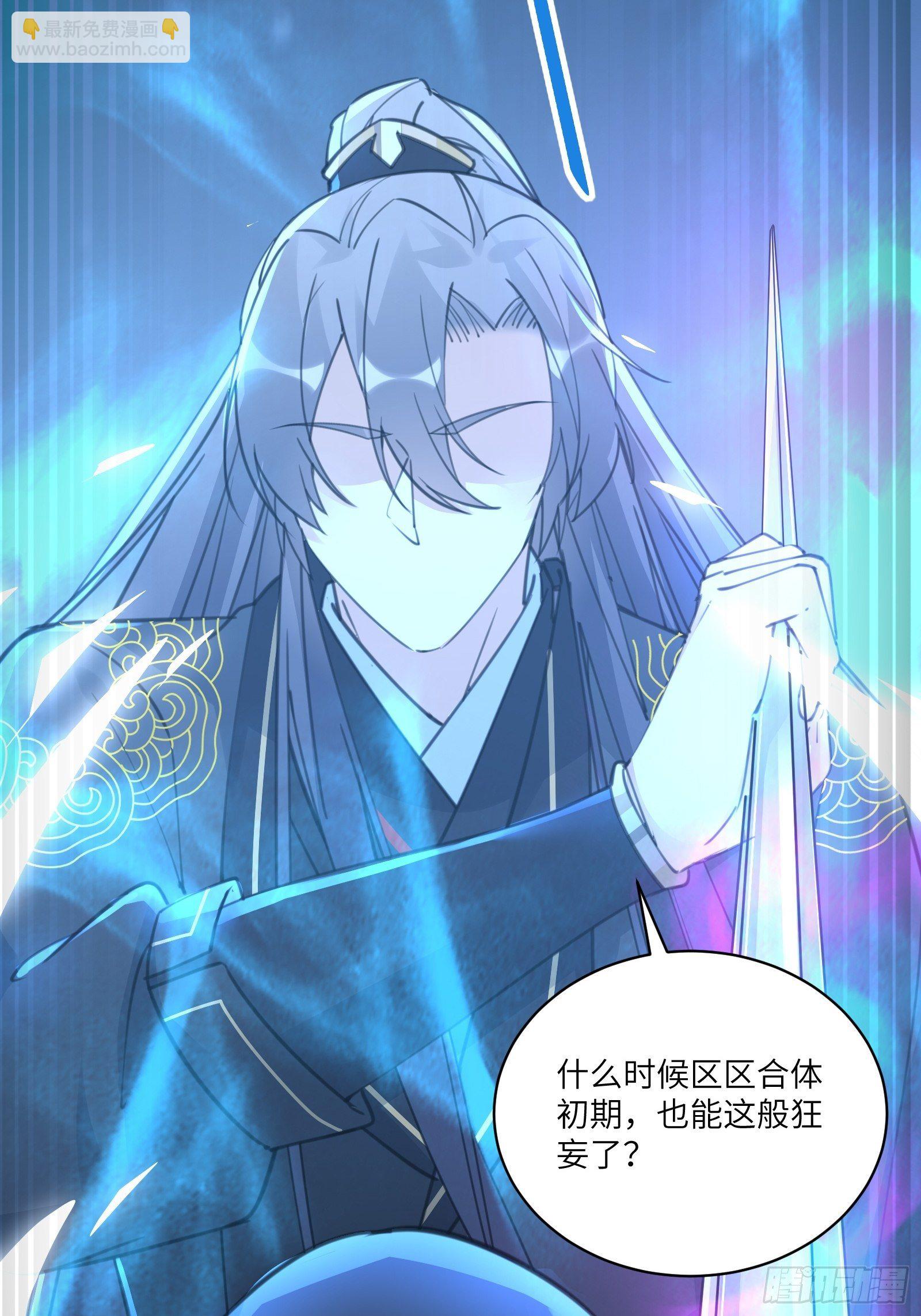 🍚修仙就要傍富婆 第72话 不自量力 第32页