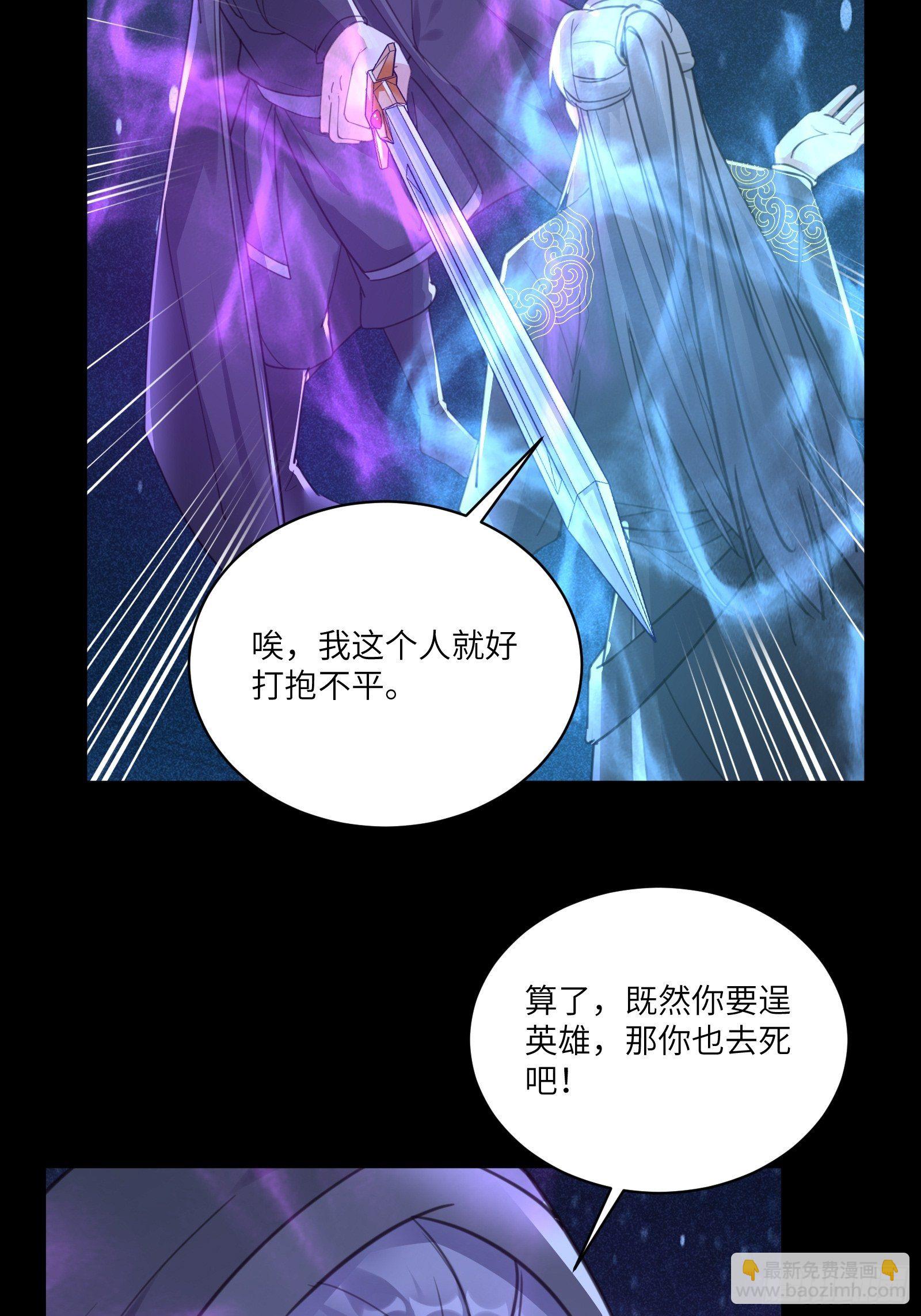 🍚修仙就要傍富婆 第72话 不自量力 第34页