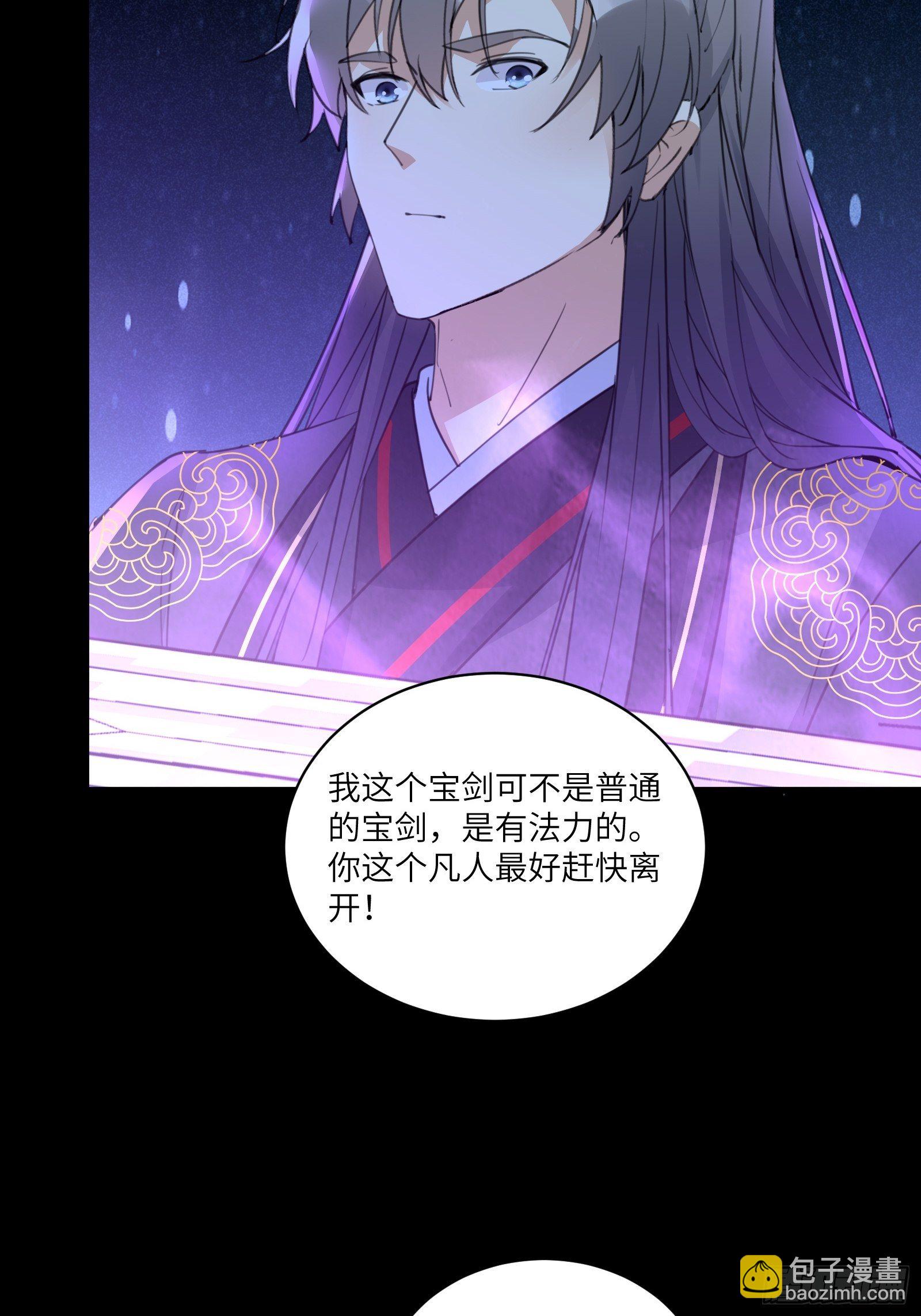 🍚修仙就要傍富婆 第72话 不自量力 第36页