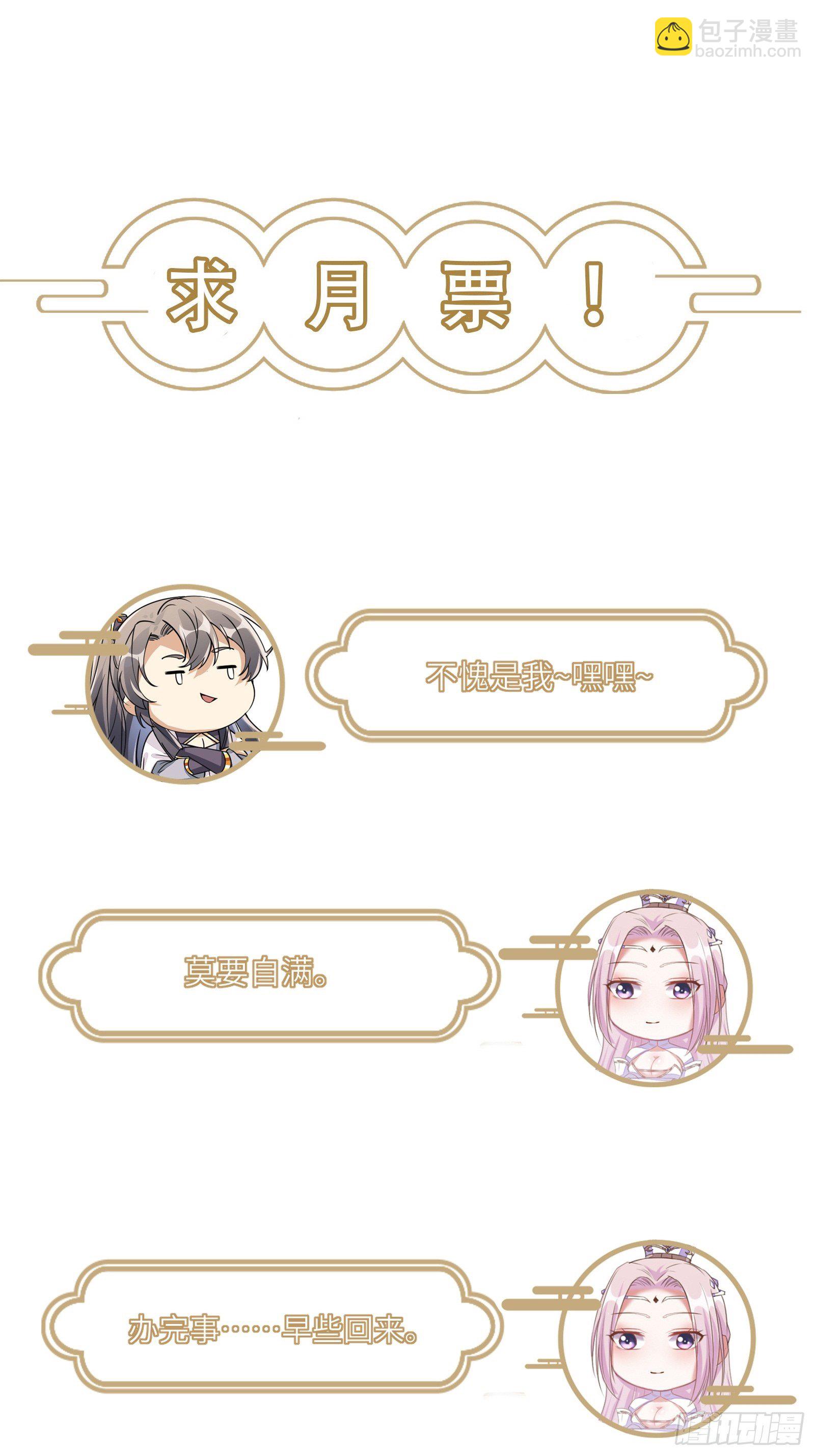 🍚修仙就要傍富婆 第72话 不自量力 第39页