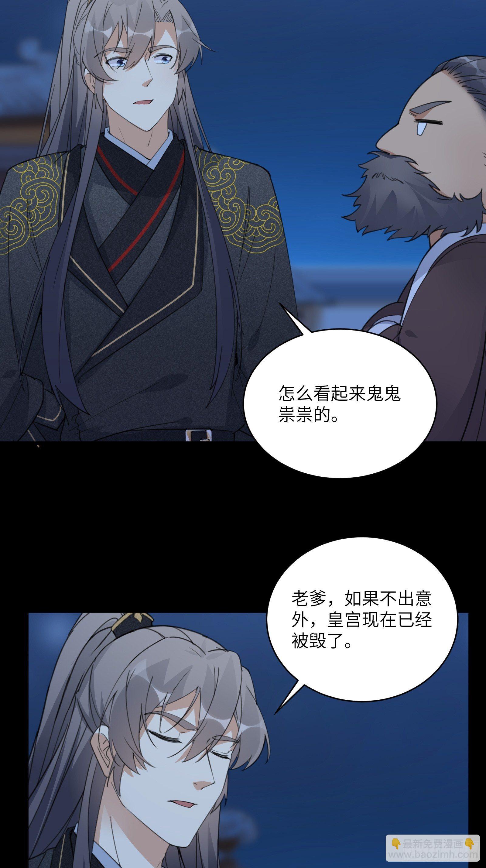 🍚修仙就要傍富婆 第72话 不自量力 第4页